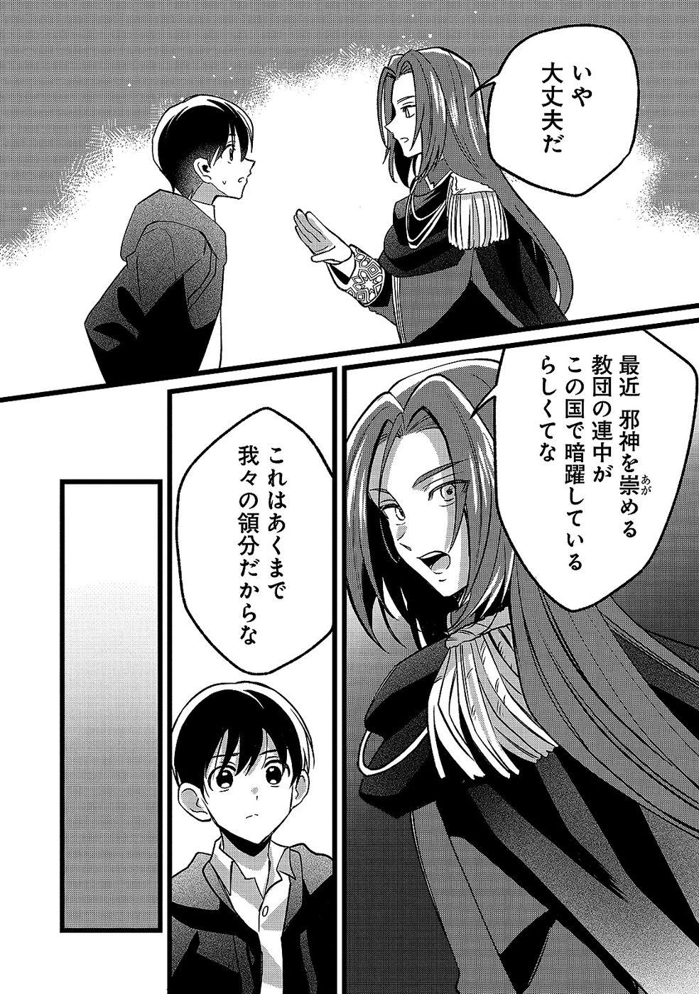ARU HI KARA TSUKAERU YOU NI NATTA TENI MAHOU GA BANNOU DE IKIRU NO GA TANOSHIKU NARIMASHITA Chap 19 - Pic 29
