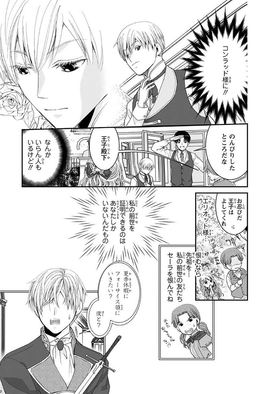 KONSE WA AKUJO DE IKINOBIMASU!: TAMANOKOSHI WA SHIBOU FLAG NO DE, OCHIKOBORE MUKO NI SHIMASU Chap 10 - Pic 3