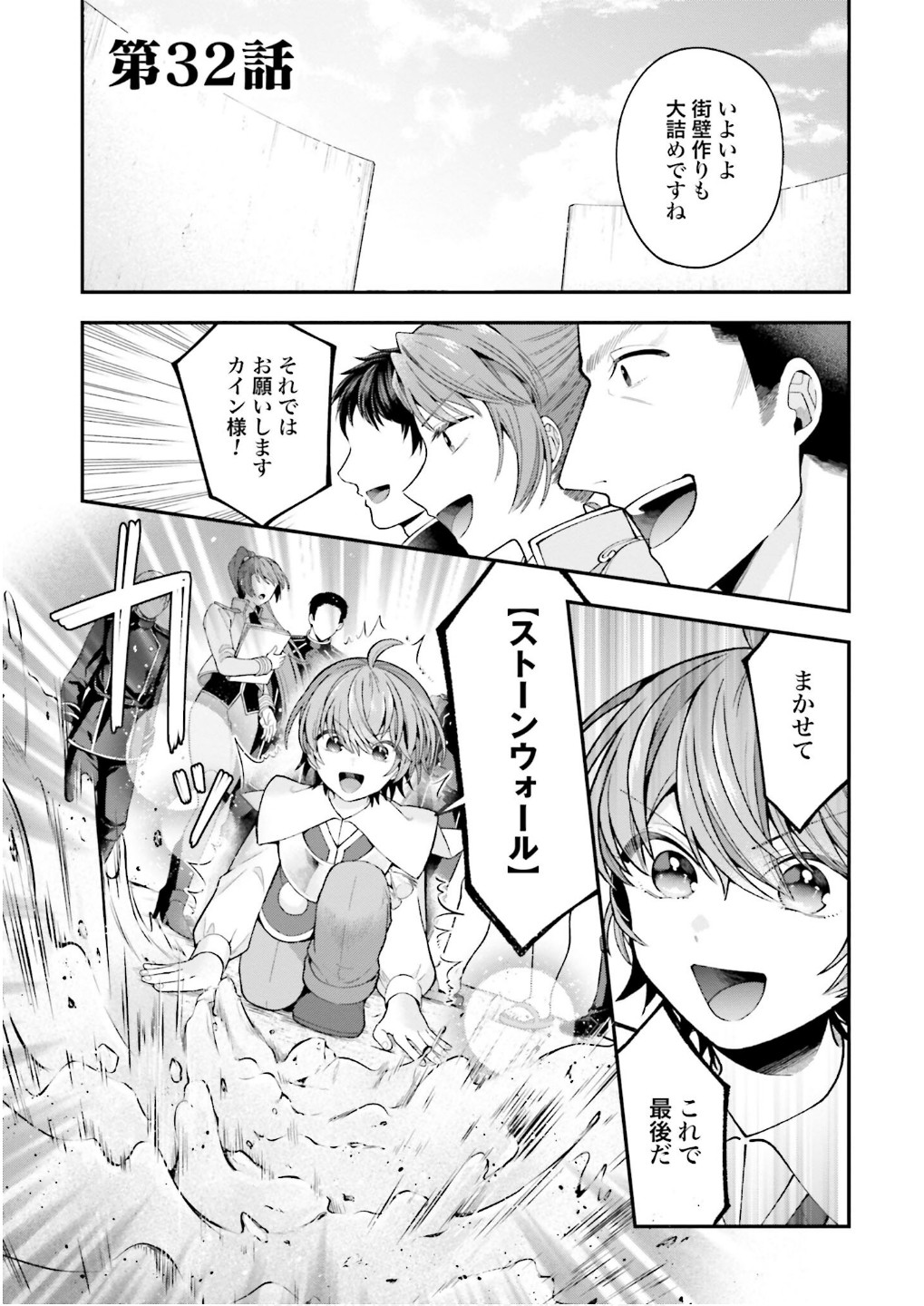 ISEKAI RYOUCHI KAIKAKU: TSUCHI MAHOU DE HAJIMERU KOUKYOU JIGYOU Chap 32 - Pic 1