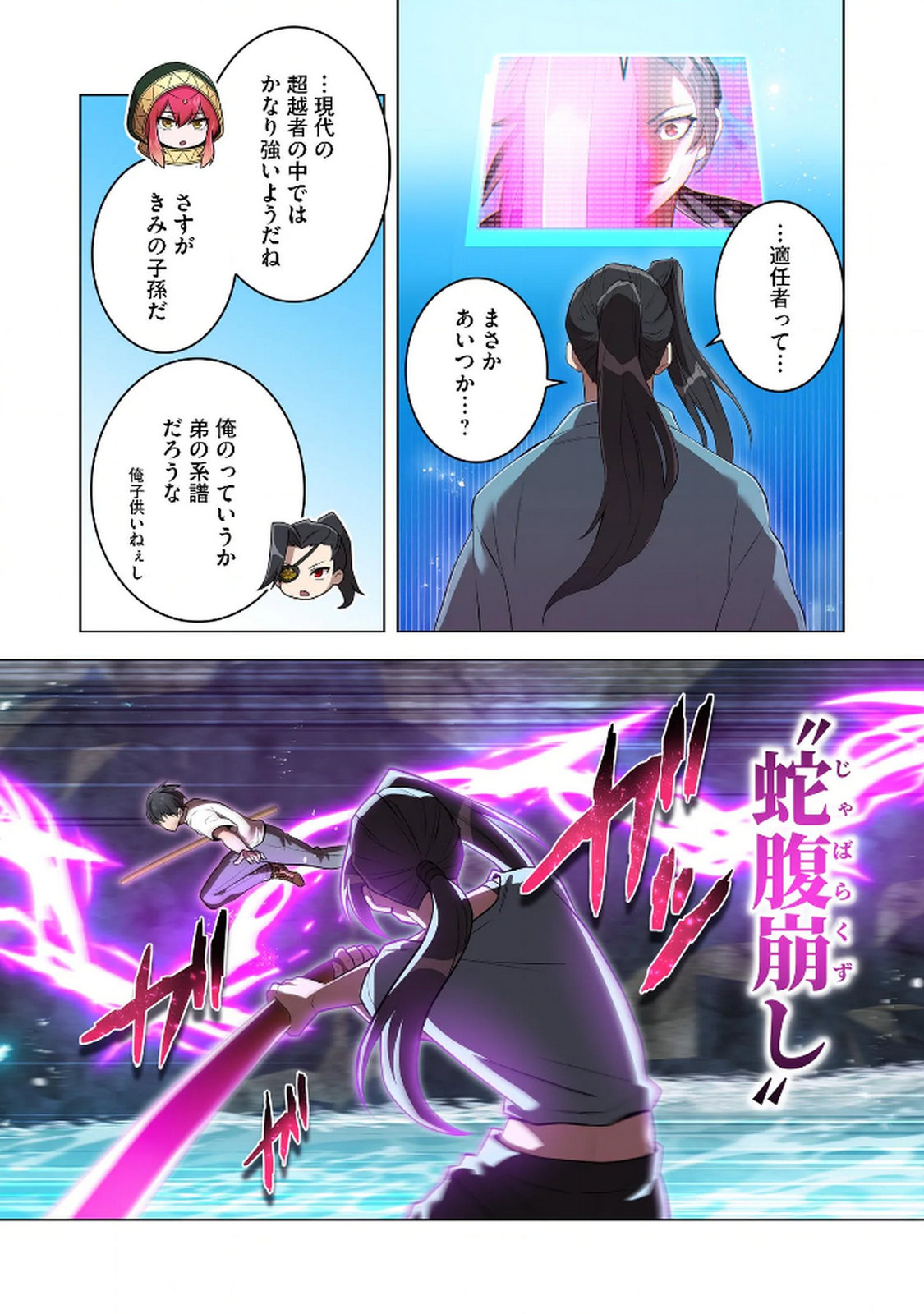 ORE DAKE SAIKYOU CHOUETSUSHA: ZEN SEKAI NO CHEAT SHISHOU NI MITOMERARETA Chapter 29 page 12 - nihonkuni.com