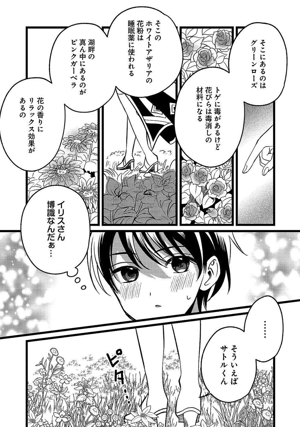ARU HI KARA TSUKAERU YOU NI NATTA TENI MAHOU GA BANNOU DE IKIRU NO GA TANOSHIKU NARIMASHITA Chap 18 - Pic 31