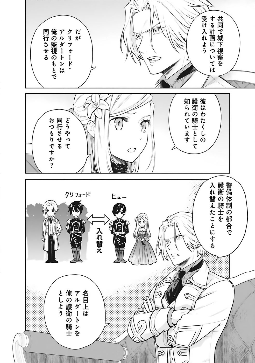 WATASHI WA GOTSUGOU SHUGI NA KAIKETSU TANTOU NO OUJO DE ARU Chapter 36 page 6 - nihonkuni.com