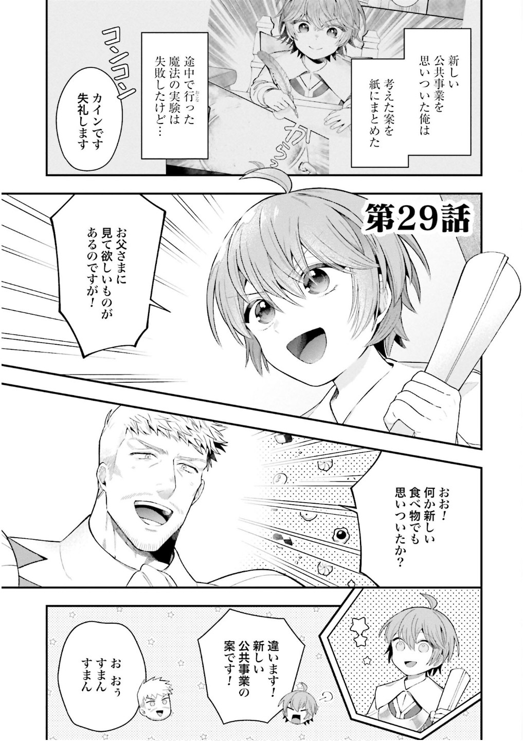 ISEKAI RYOUCHI KAIKAKU: TSUCHI MAHOU DE HAJIMERU KOUKYOU JIGYOU Chap 29 - Pic 1
