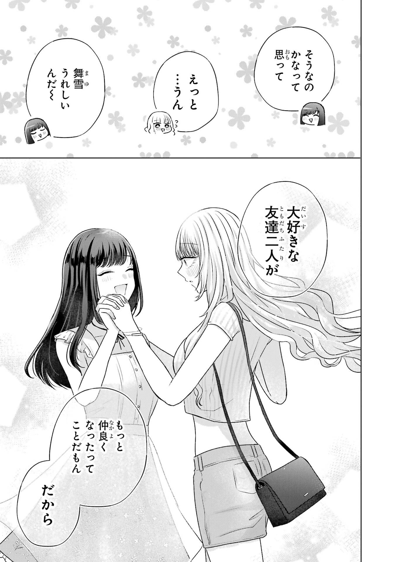 NANJOU-SAN WA BOKU NI DAKARETAI Chapter 22 page 21 - nihonkuni.com