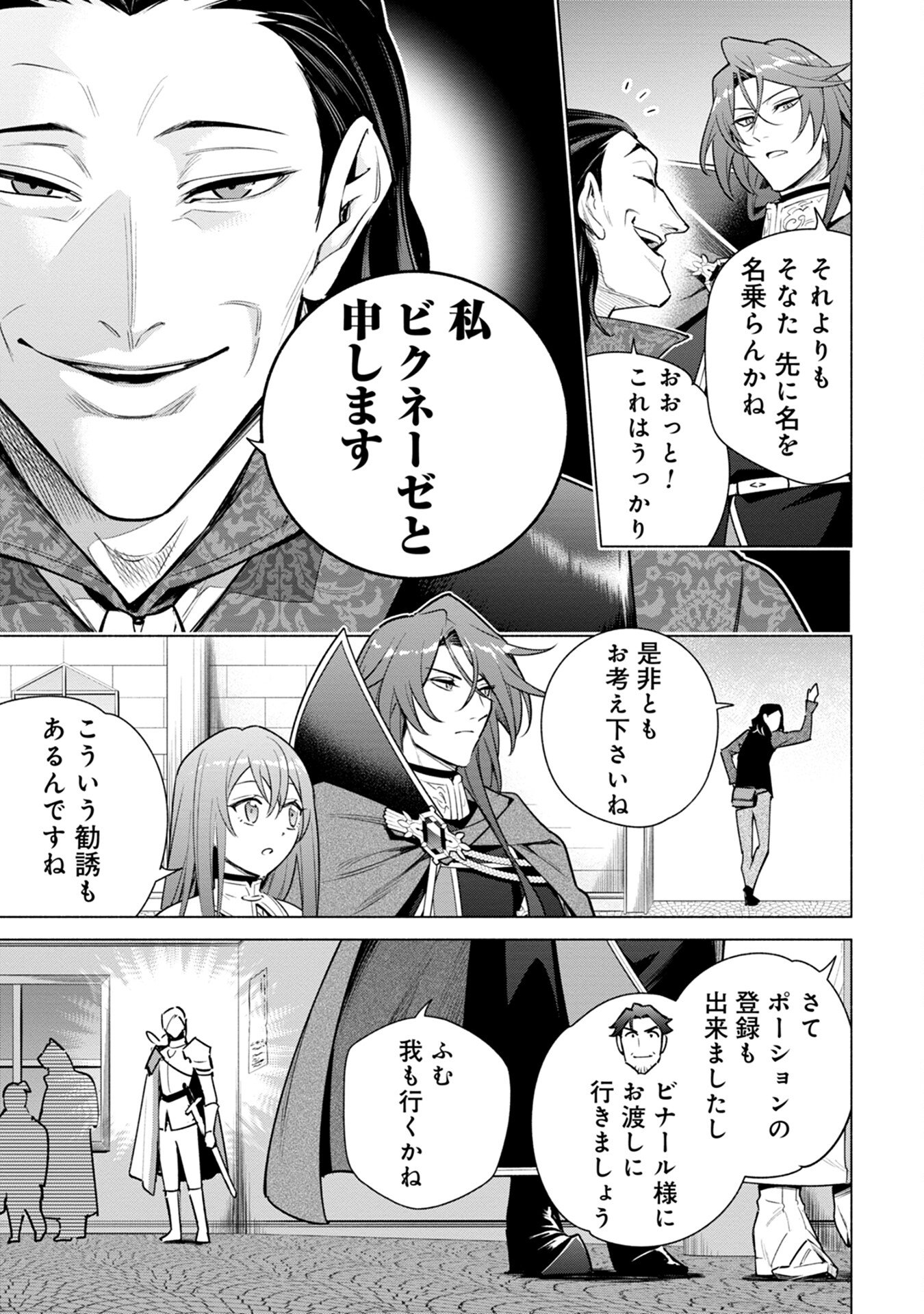 KYUUTEI MADOUSHI MINARAI WO YAMETE, MAHOU ITEM SHOKUNIN NI NARIMASU Chap 8 - Pic 7