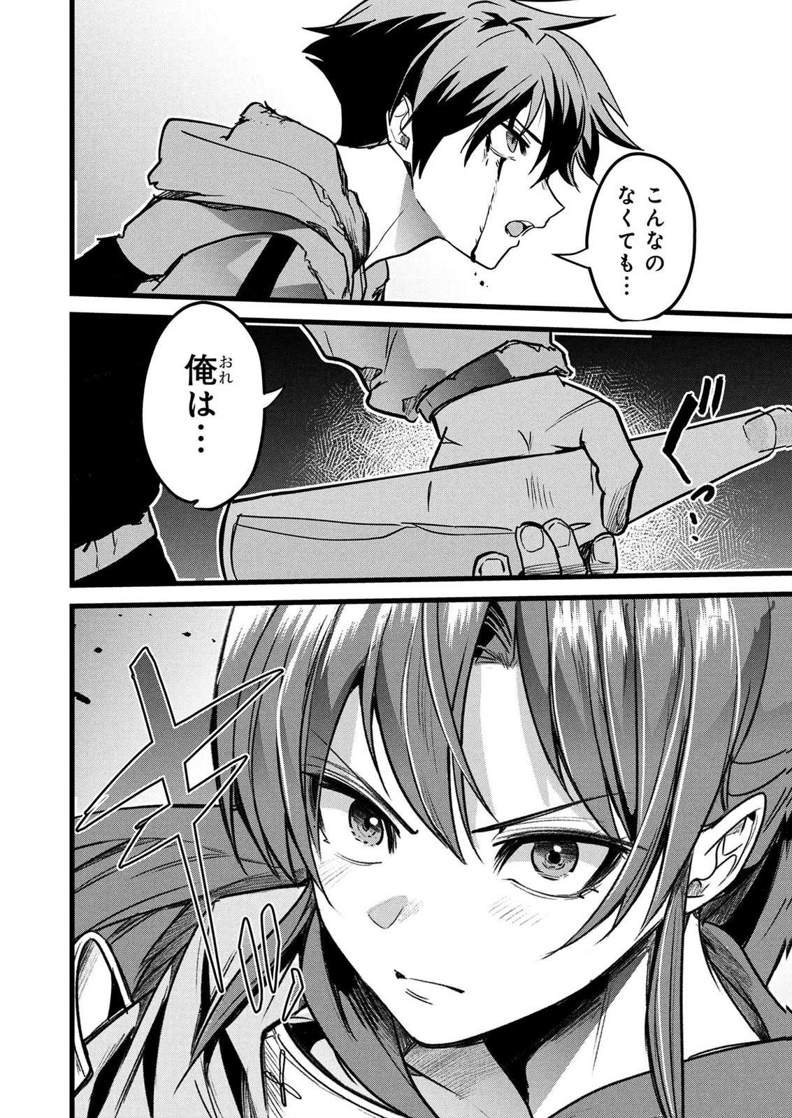 NETOGE HAIJIN NO ISEKAI TENSEIKI: KEN OU TO YOBARETA SAIKYOU NO KOBUNSHI GA TSUKENAI NODE, 1-NICHI 8-JIKAN KONBOU WO FURU KOTO KARA HAJIMETA Chapter 18 page 6 - nihonkuni.com