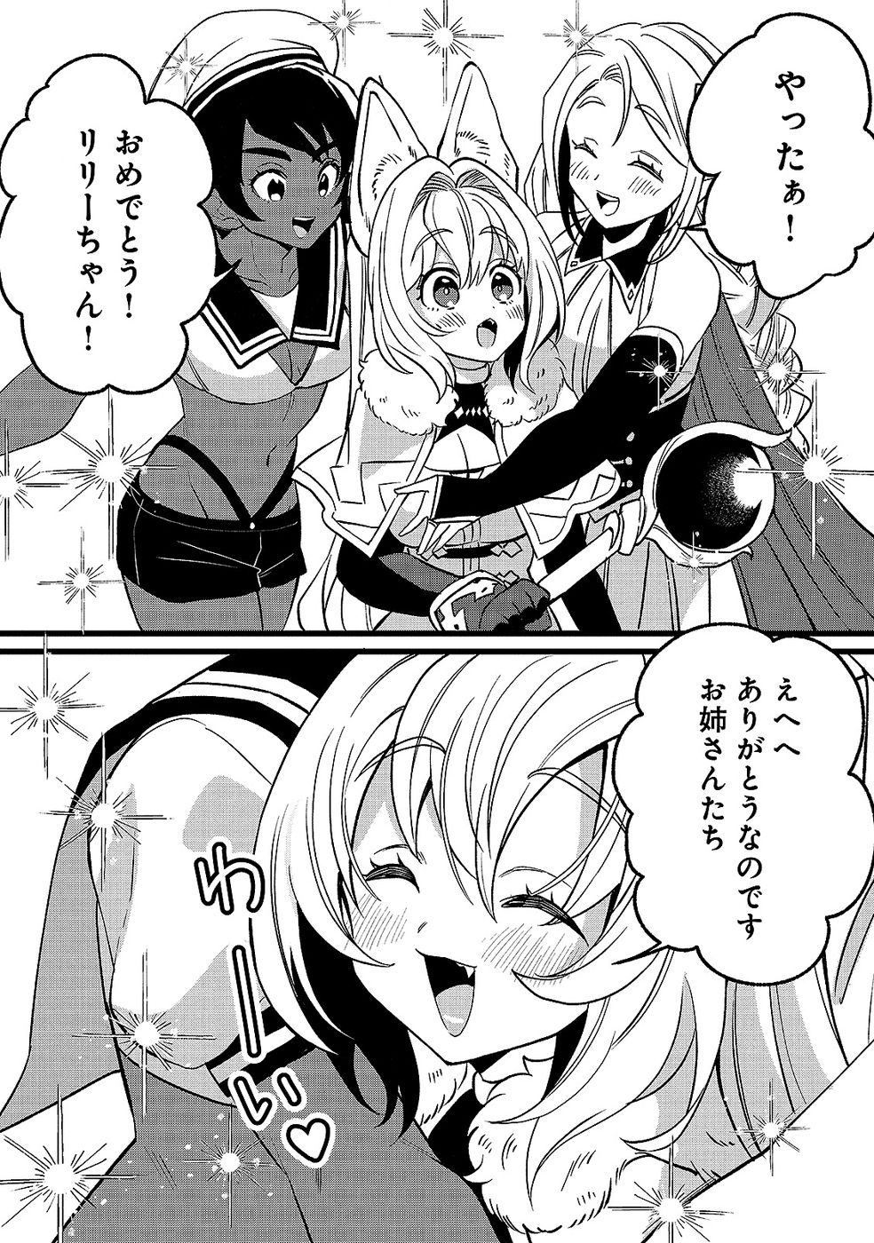 ARU HI KARA TSUKAERU YOU NI NATTA TENI MAHOU GA BANNOU DE IKIRU NO GA TANOSHIKU NARIMASHITA Chap 17 - Pic 11