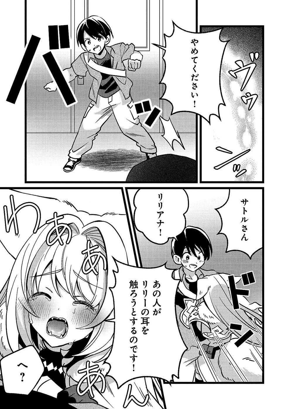 ARU HI KARA TSUKAERU YOU NI NATTA TENI MAHOU GA BANNOU DE IKIRU NO GA TANOSHIKU NARIMASHITA Chap 17 - Pic 15
