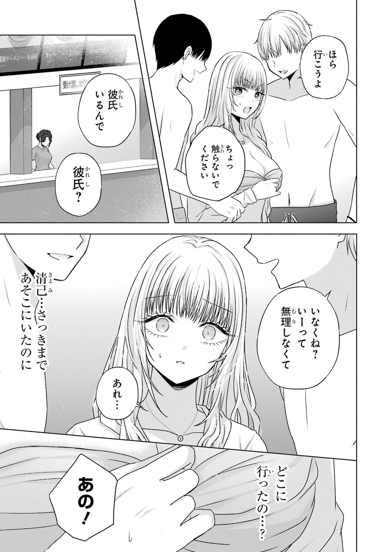 NANJOU-SAN WA BOKU NI DAKARETAI Chap 23 - Pic 45