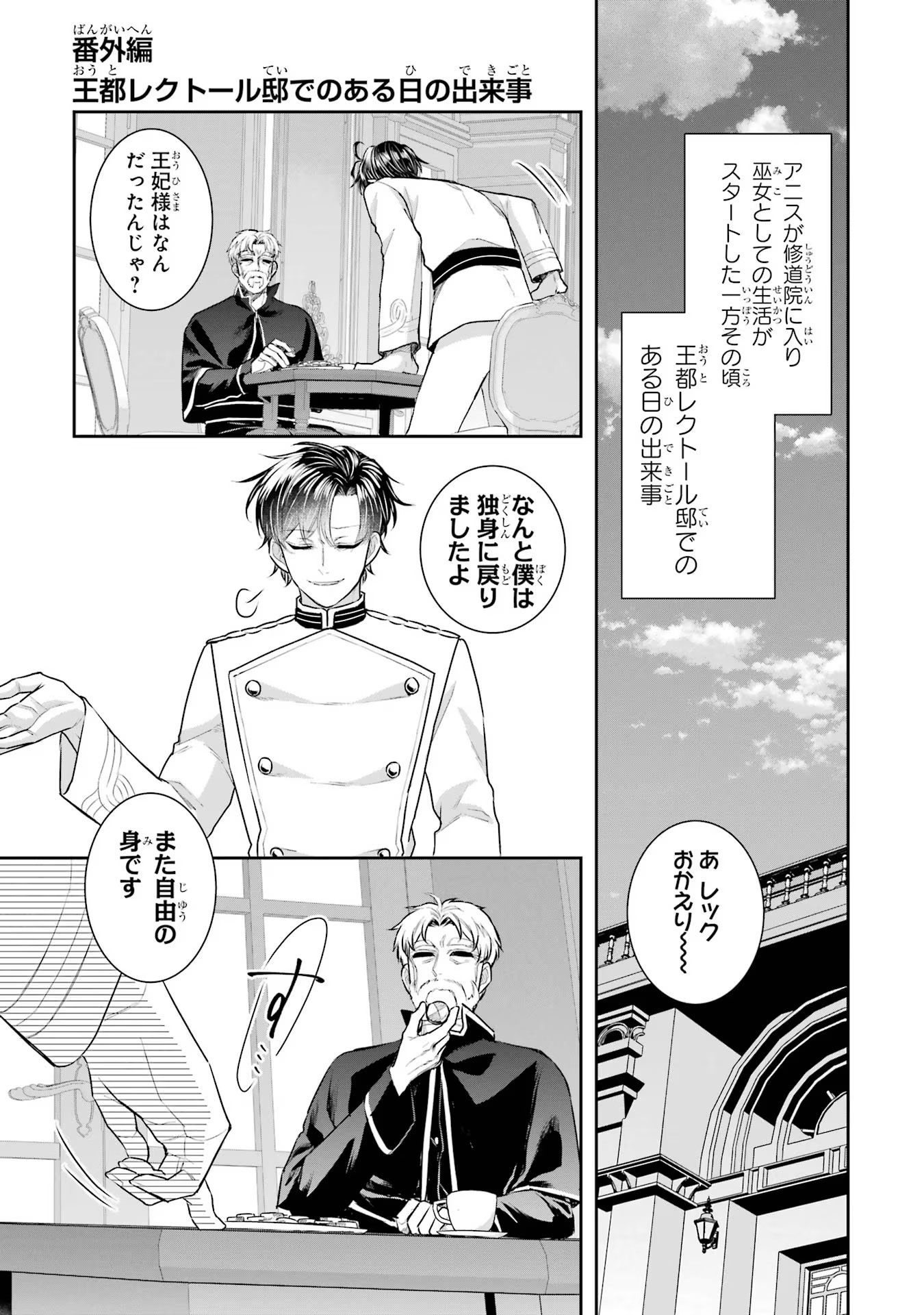 SEIJO NO HAZU GA, DOUYARA NOTTORAREMASHITA Chapter 27.5 page 1 - nihonkuni.com