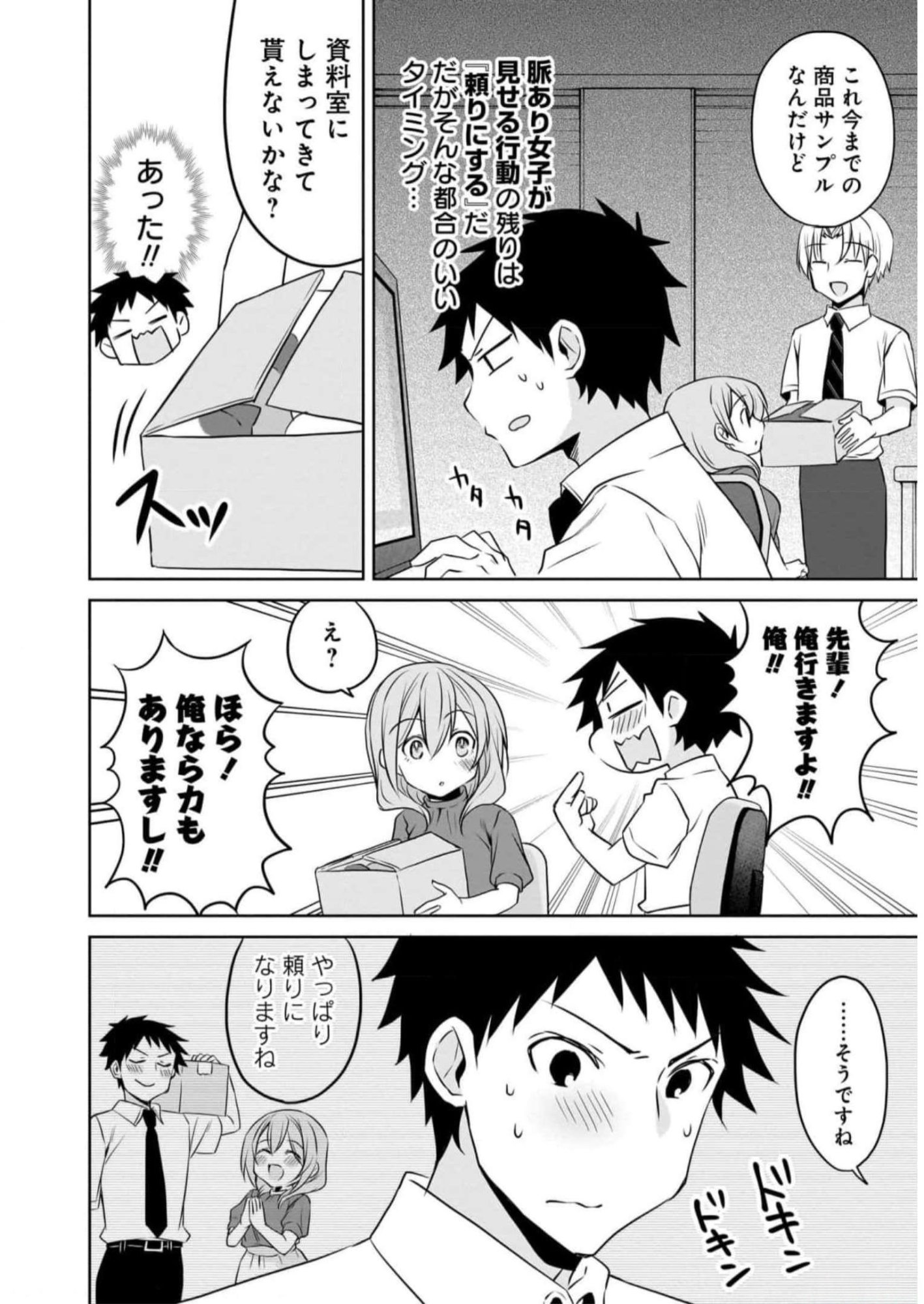 UCHI NO KAISHA NO CHIISAI SENPAI NO HANASHI Chapter 73 page 10 - nihonkuni.com