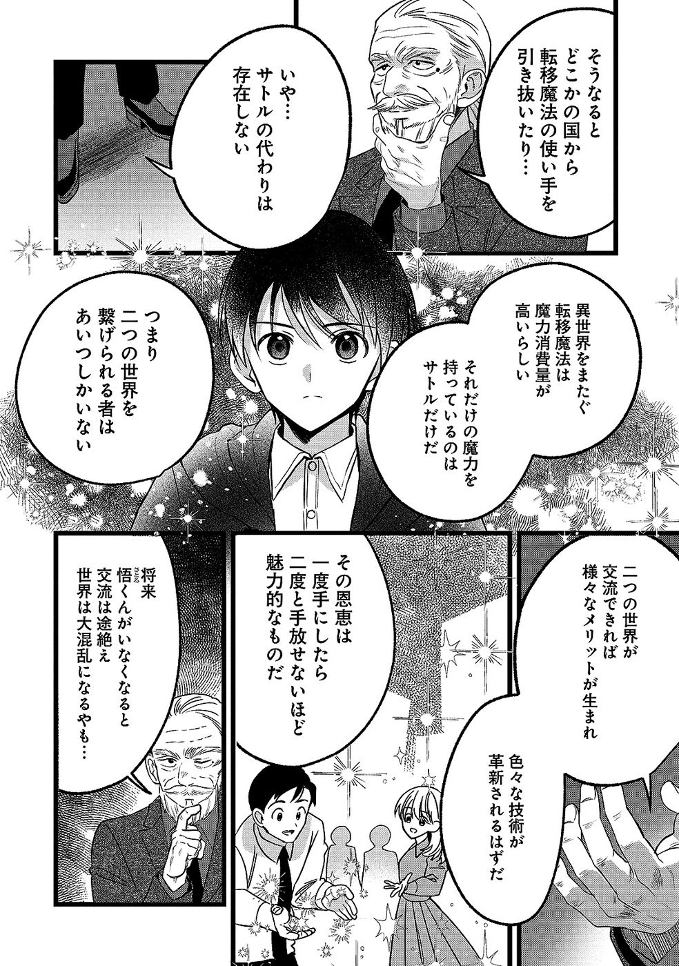 ARU HI KARA TSUKAERU YOU NI NATTA TENI MAHOU GA BANNOU DE IKIRU NO GA TANOSHIKU NARIMASHITA Chap 18 - Pic 14
