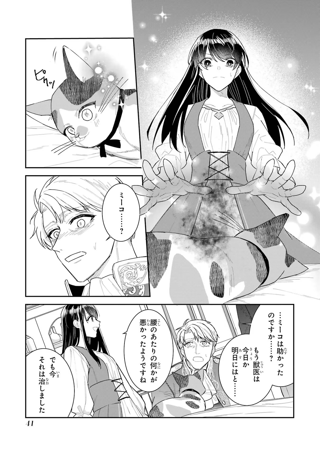 SEIJO NO HAZU GA, DOUYARA NOTTORAREMASHITA Chapter 28 page 21 - nihonkuni.com
