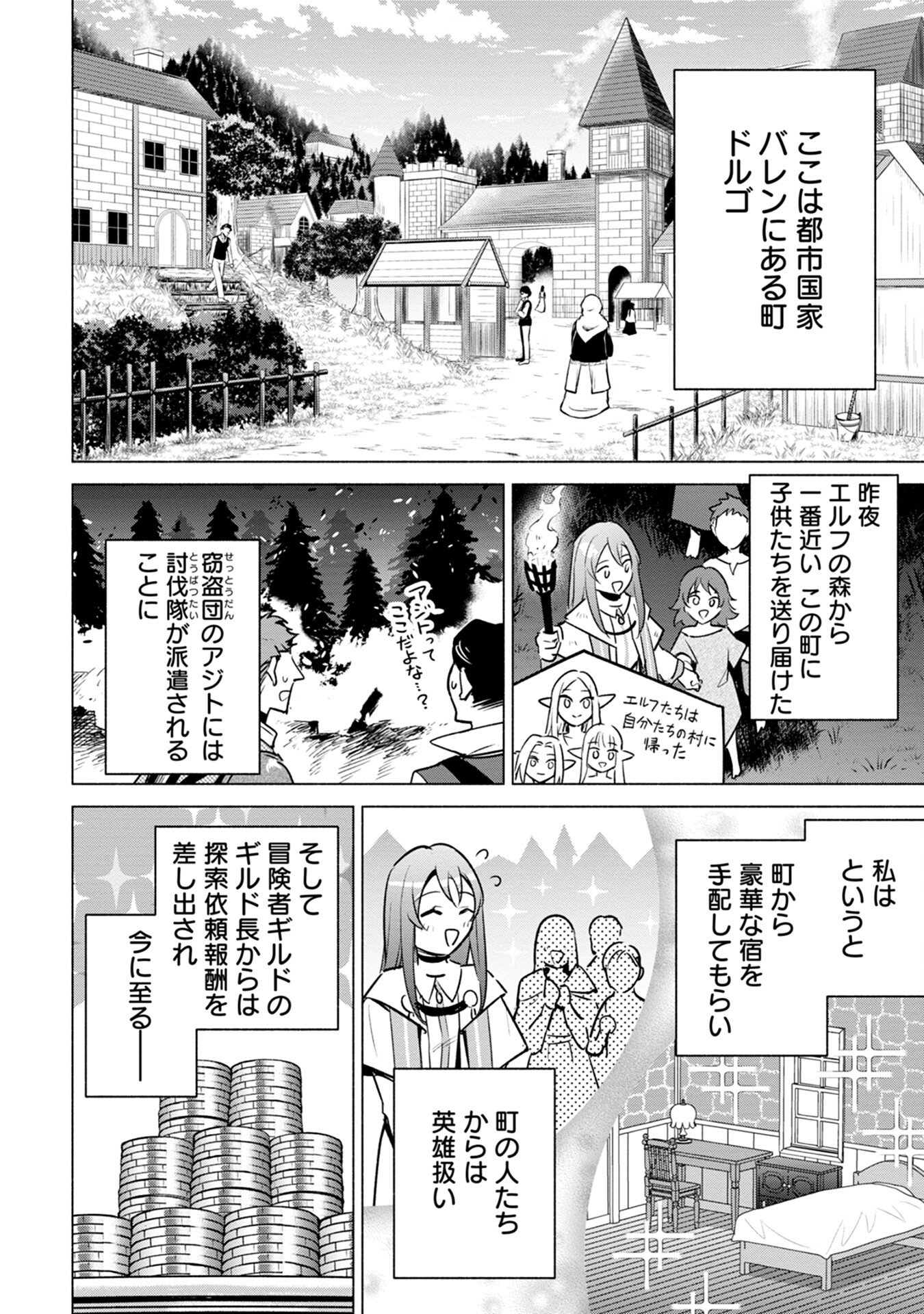 KYUUTEI MADOUSHI MINARAI WO YAMETE, MAHOU ITEM SHOKUNIN NI NARIMASU Chap 7 - Pic 2