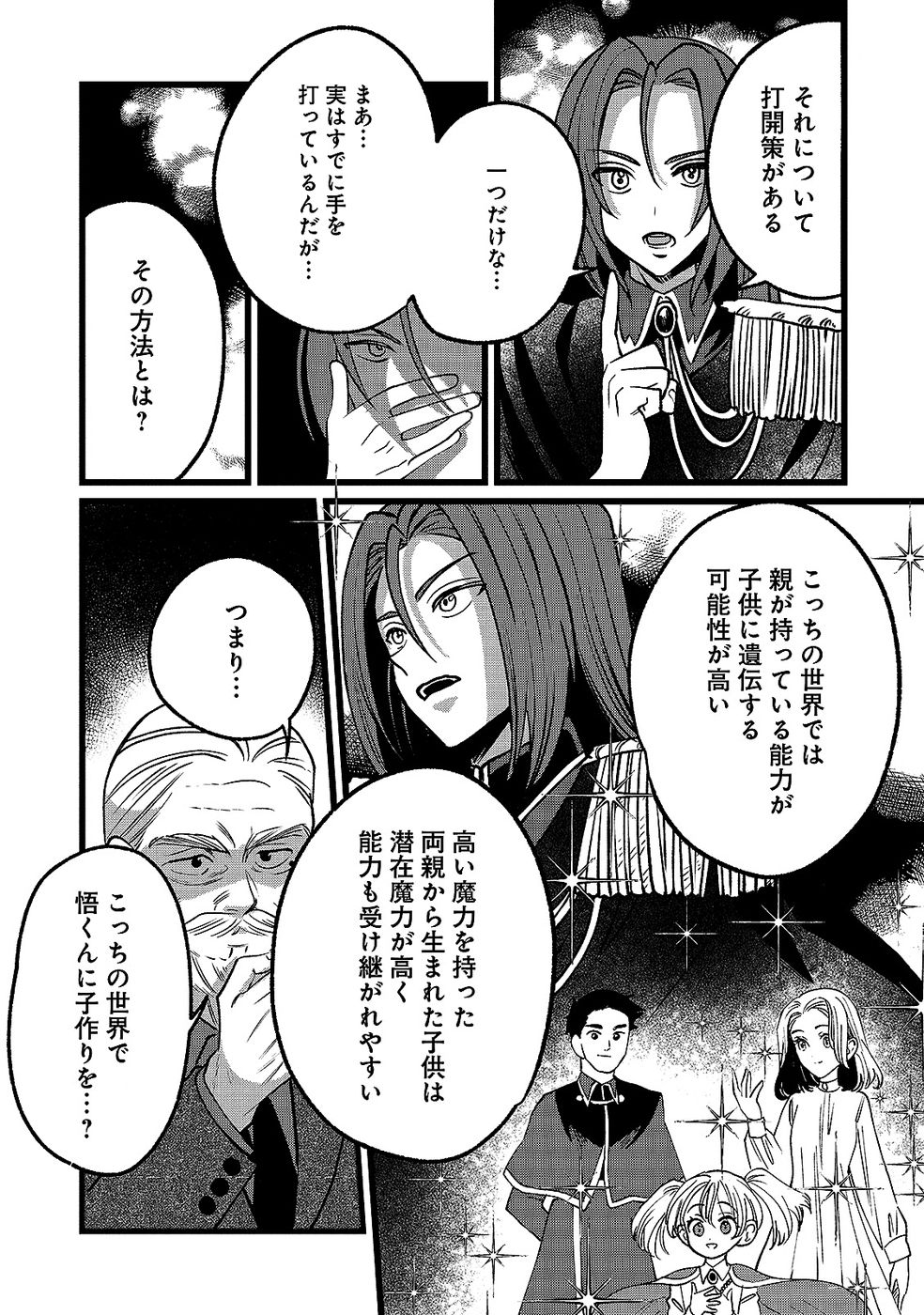 ARU HI KARA TSUKAERU YOU NI NATTA TENI MAHOU GA BANNOU DE IKIRU NO GA TANOSHIKU NARIMASHITA Chap 18 - Pic 15