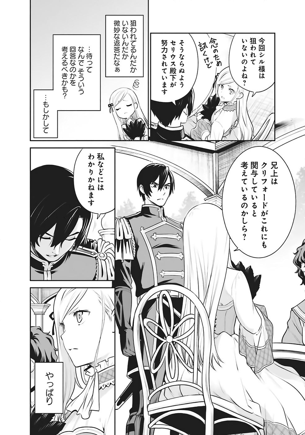 WATASHI WA GOTSUGOU SHUGI NA KAIKETSU TANTOU NO OUJO DE ARU Chapter 34 page 14 - nihonkuni.com