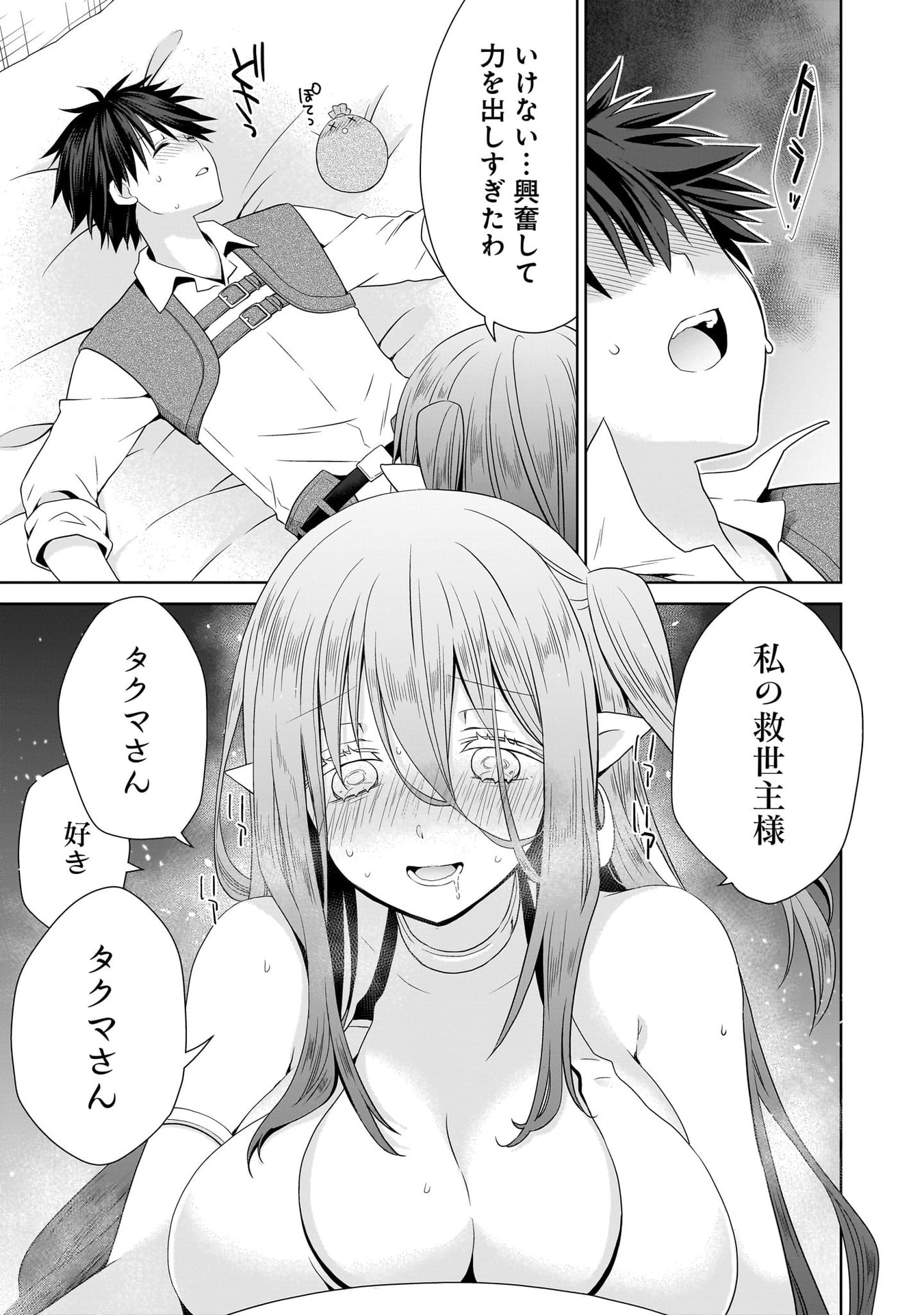 KISS KARA HAJIMARU ISEKAI HAREM: IPPUTASAI NO SEKAI NI TENSEI SHITA NODE KAMI GA KIMETA UNMEI NO HITO WO SAGASHIMASU Chap 13 - Pic 19