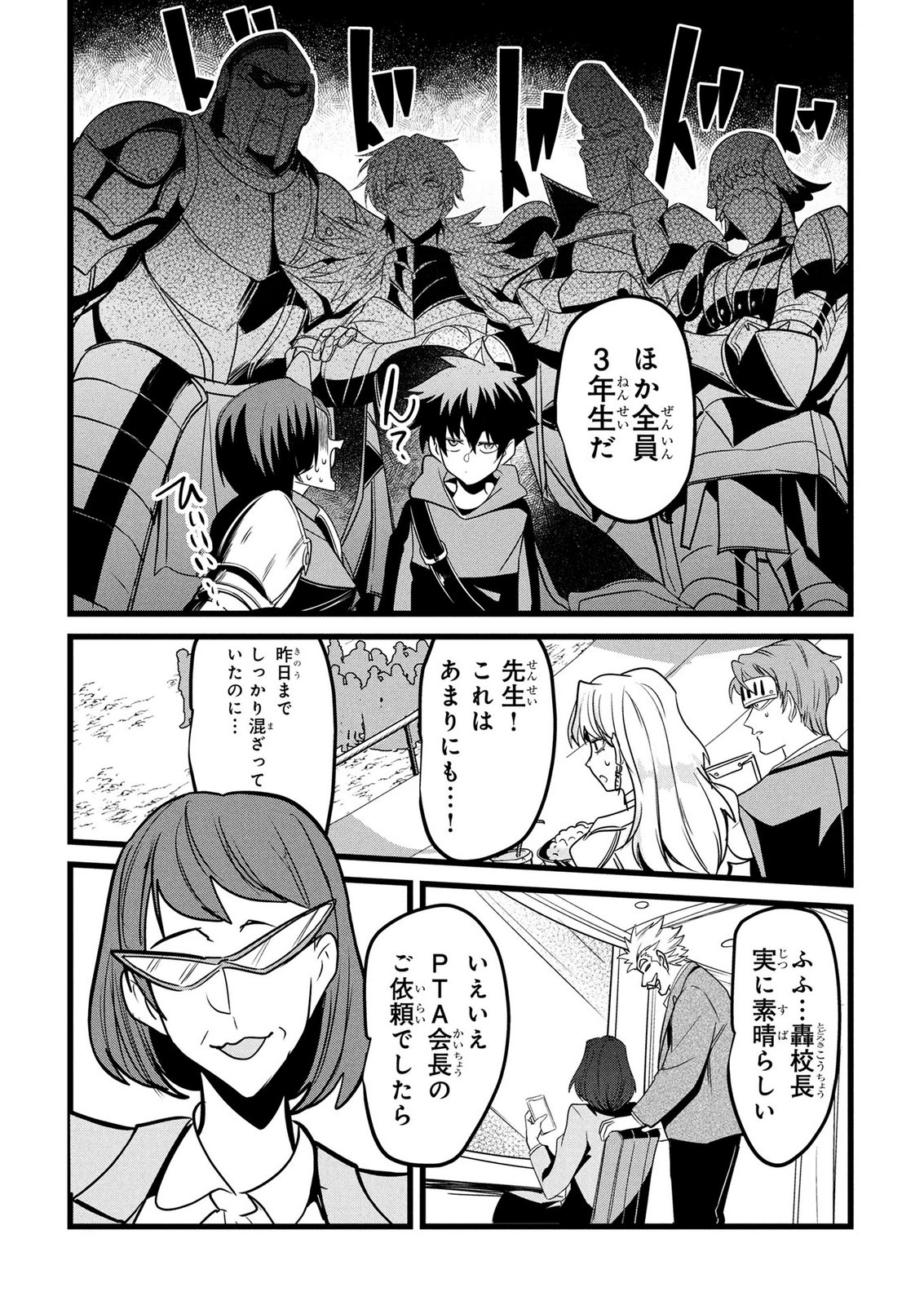 NETOGE HAIJIN NO ISEKAI TENSEIKI: KEN OU TO YOBARETA SAIKYOU NO KOBUNSHI GA TSUKENAI NODE, 1-NICHI 8-JIKAN KONBOU WO FURU KOTO KARA HAJIMETA Chapter 14 page 11 - nihonkuni.com