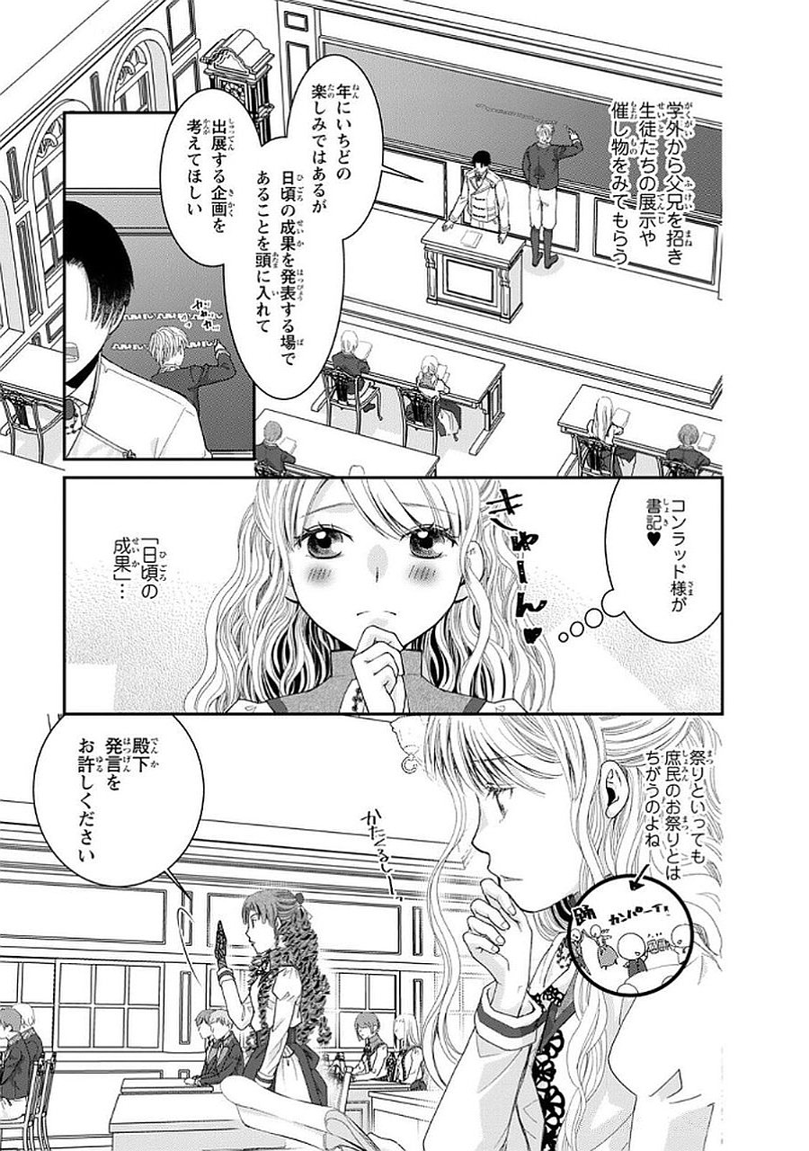 KONSE WA AKUJO DE IKINOBIMASU!: TAMANOKOSHI WA SHIBOU FLAG NO DE, OCHIKOBORE MUKO NI SHIMASU Chap 11 - Pic 9