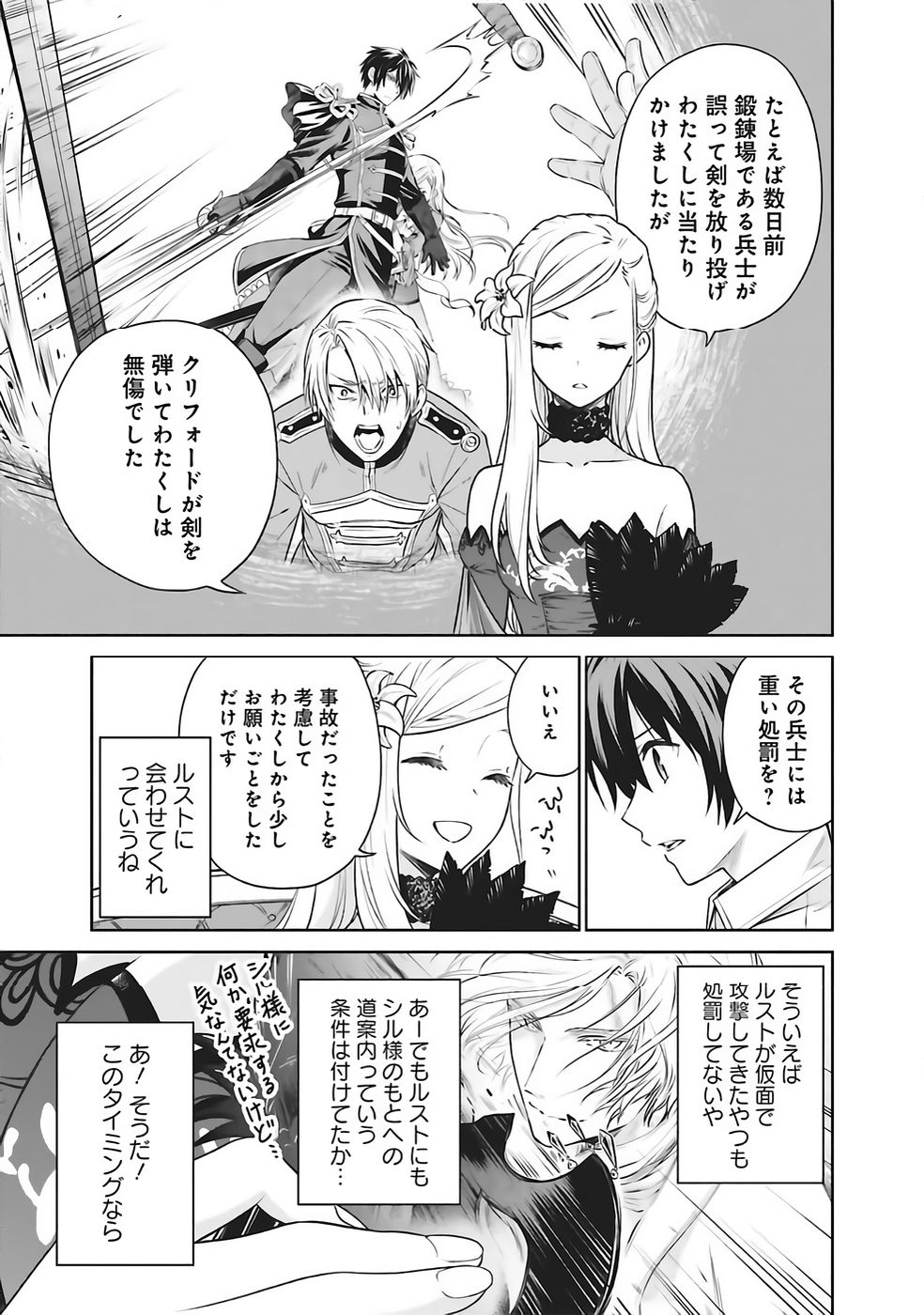 WATASHI WA GOTSUGOU SHUGI NA KAIKETSU TANTOU NO OUJO DE ARU Chapter 35 page 25 - nihonkuni.com