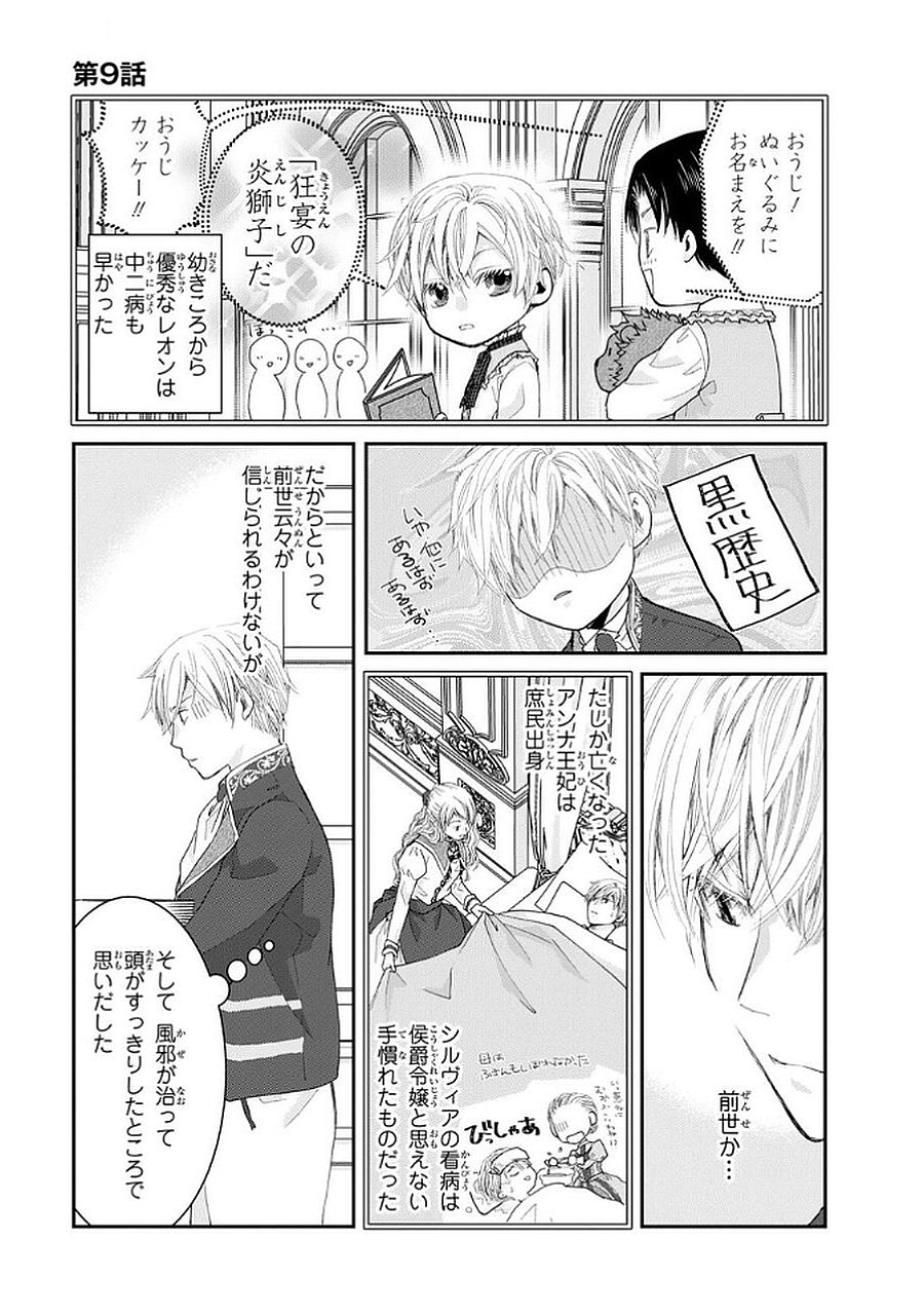 KONSE WA AKUJO DE IKINOBIMASU!: TAMANOKOSHI WA SHIBOU FLAG NO DE, OCHIKOBORE MUKO NI SHIMASU Chap 9 - Pic 27