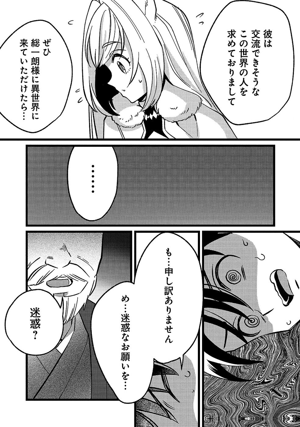 ARU HI KARA TSUKAERU YOU NI NATTA TENI MAHOU GA BANNOU DE IKIRU NO GA TANOSHIKU NARIMASHITA Chap 17 - Pic 29