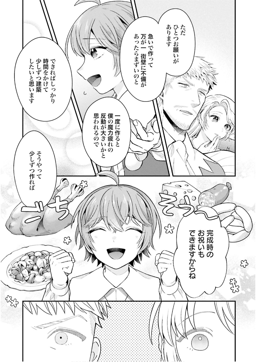 ISEKAI RYOUCHI KAIKAKU: TSUCHI MAHOU DE HAJIMERU KOUKYOU JIGYOU Chap 29 - Pic 23