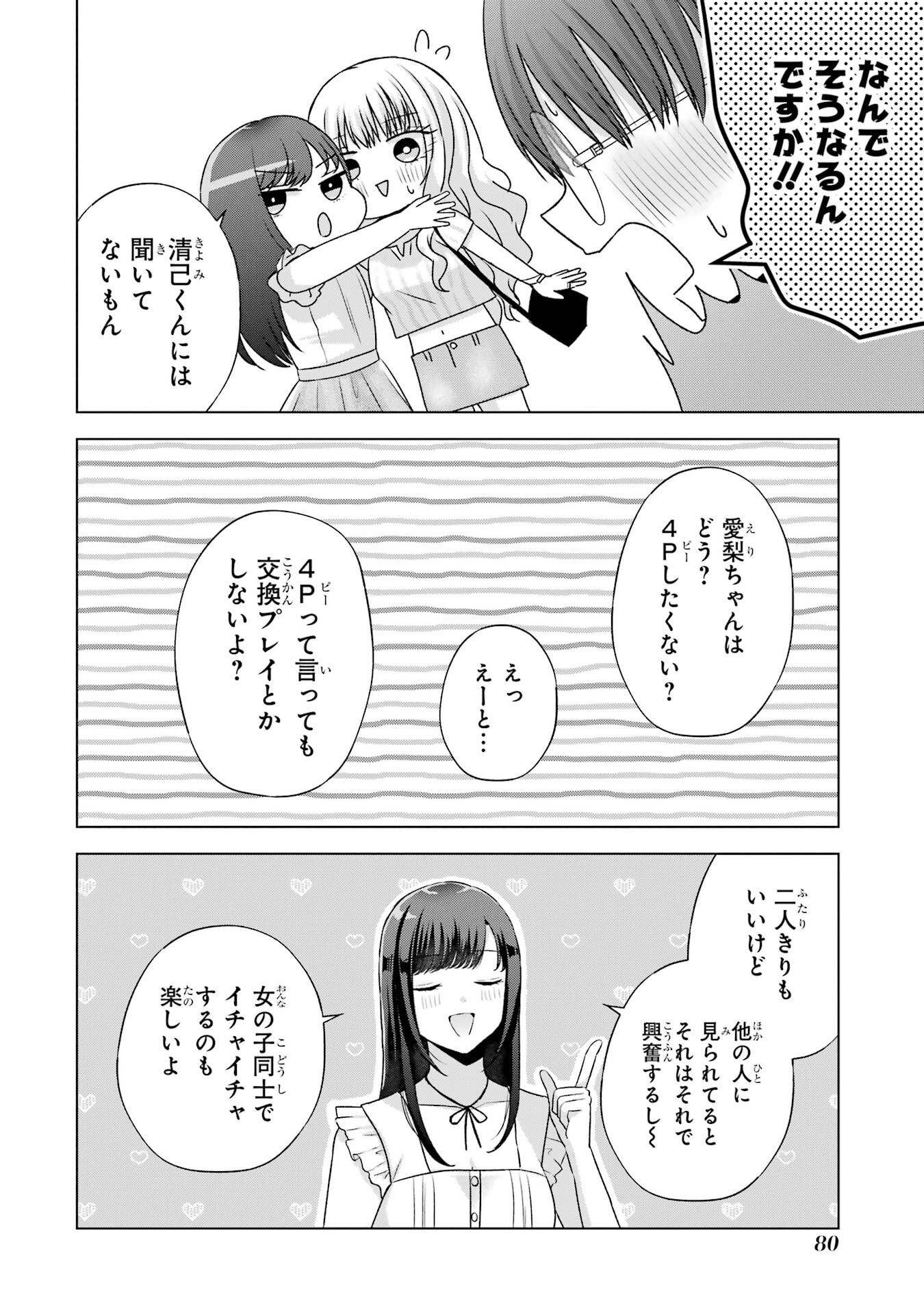 NANJOU-SAN WA BOKU NI DAKARETAI Chapter 22 page 24 - nihonkuni.com
