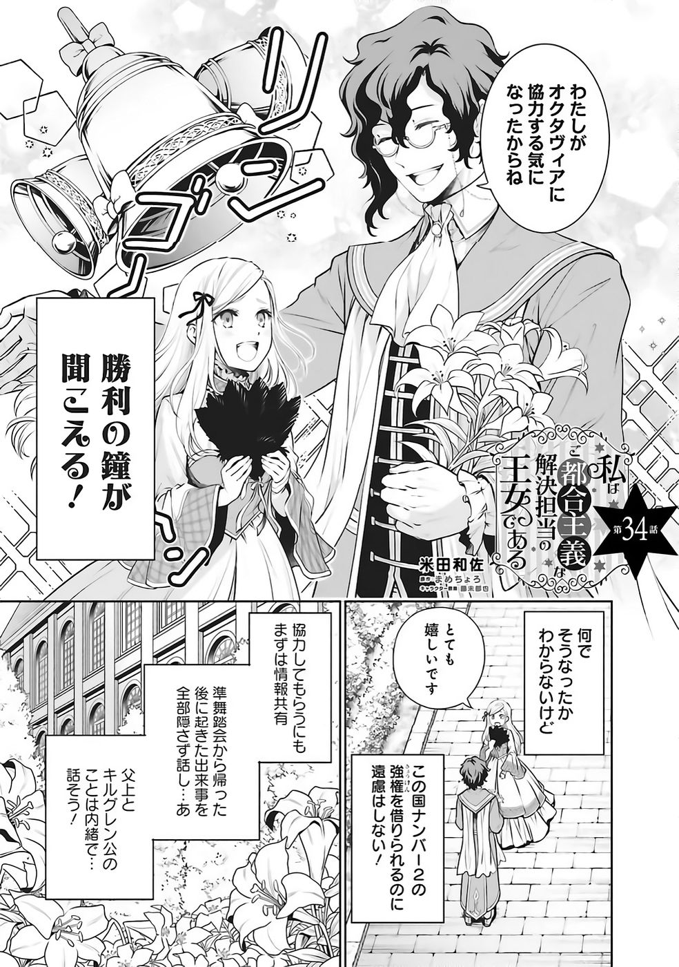 WATASHI WA GOTSUGOU SHUGI NA KAIKETSU TANTOU NO OUJO DE ARU Chapter 34 page 1 - nihonkuni.com