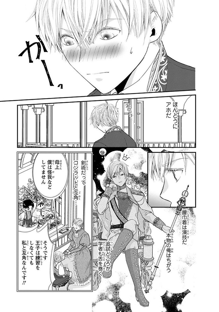 KONSE WA AKUJO DE IKINOBIMASU!: TAMANOKOSHI WA SHIBOU FLAG NO DE, OCHIKOBORE MUKO NI SHIMASU Chap 9 - Pic 29
