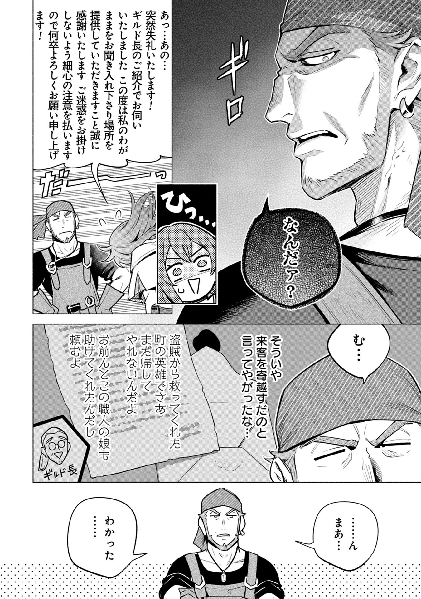 KYUUTEI MADOUSHI MINARAI WO YAMETE, MAHOU ITEM SHOKUNIN NI NARIMASU Chap 7 - Pic 6