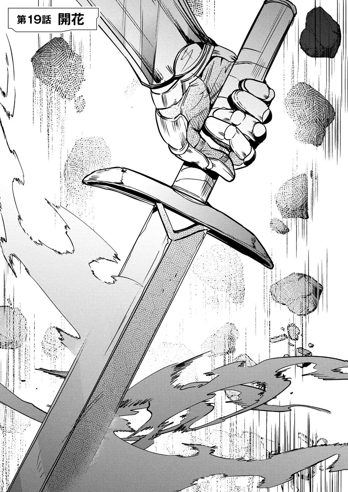 NETOGE HAIJIN NO ISEKAI TENSEIKI: KEN OU TO YOBARETA SAIKYOU NO KOBUNSHI GA TSUKENAI NODE, 1-NICHI 8-JIKAN KONBOU WO FURU KOTO KARA HAJIMETA Chapter 19 page 1 - nihonkuni.com