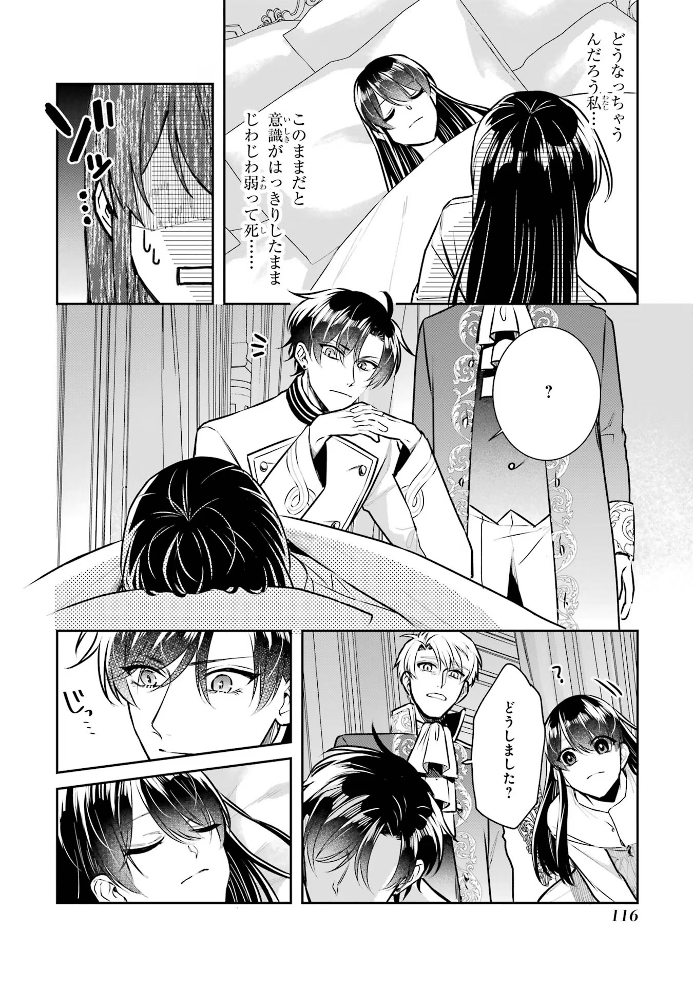 SEIJO NO HAZU GA, DOUYARA NOTTORAREMASHITA Chapter 30 page 8 - nihonkuni.com