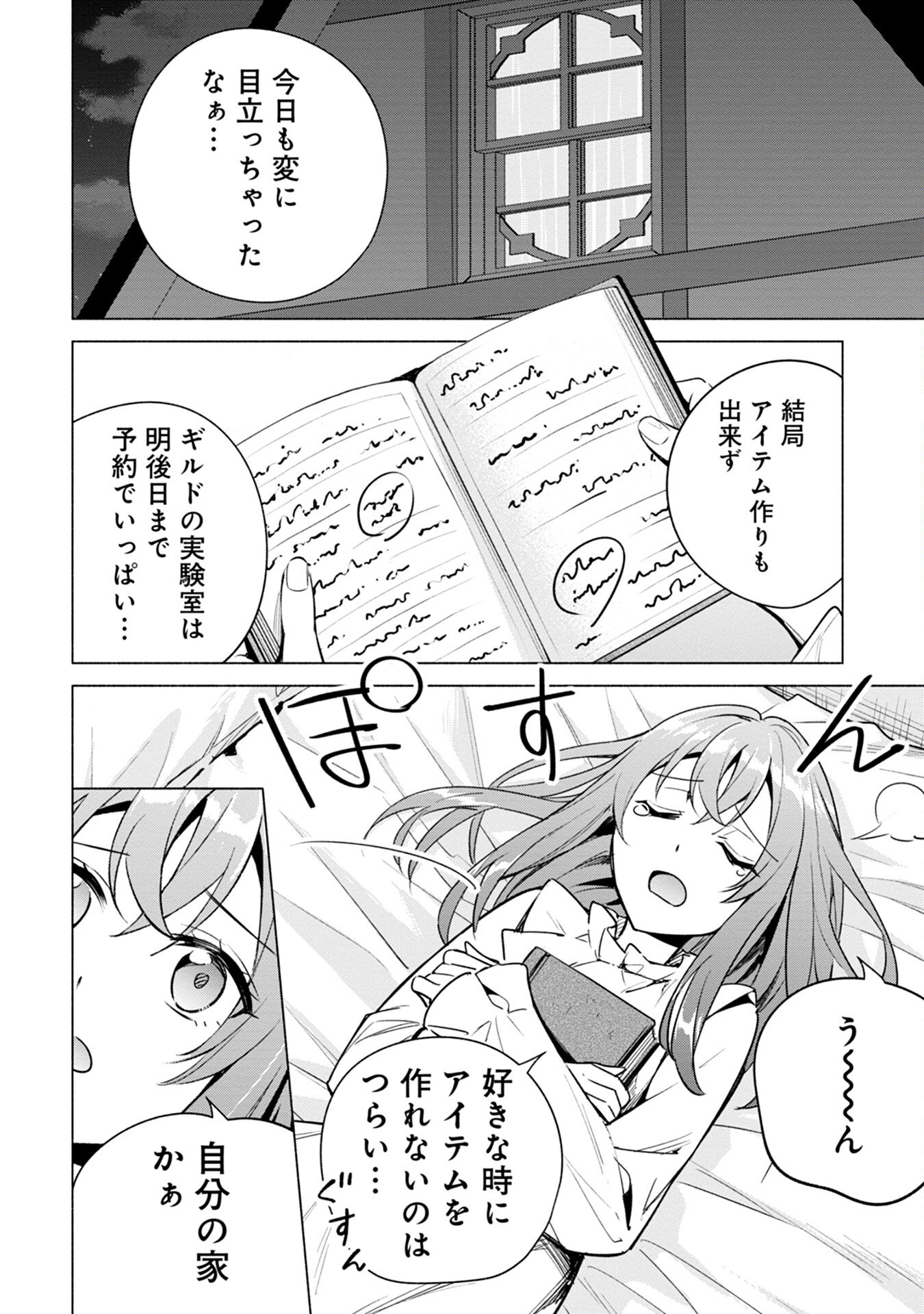 KYUUTEI MADOUSHI MINARAI WO YAMETE, MAHOU ITEM SHOKUNIN NI NARIMASU Chap 8 - Pic 24