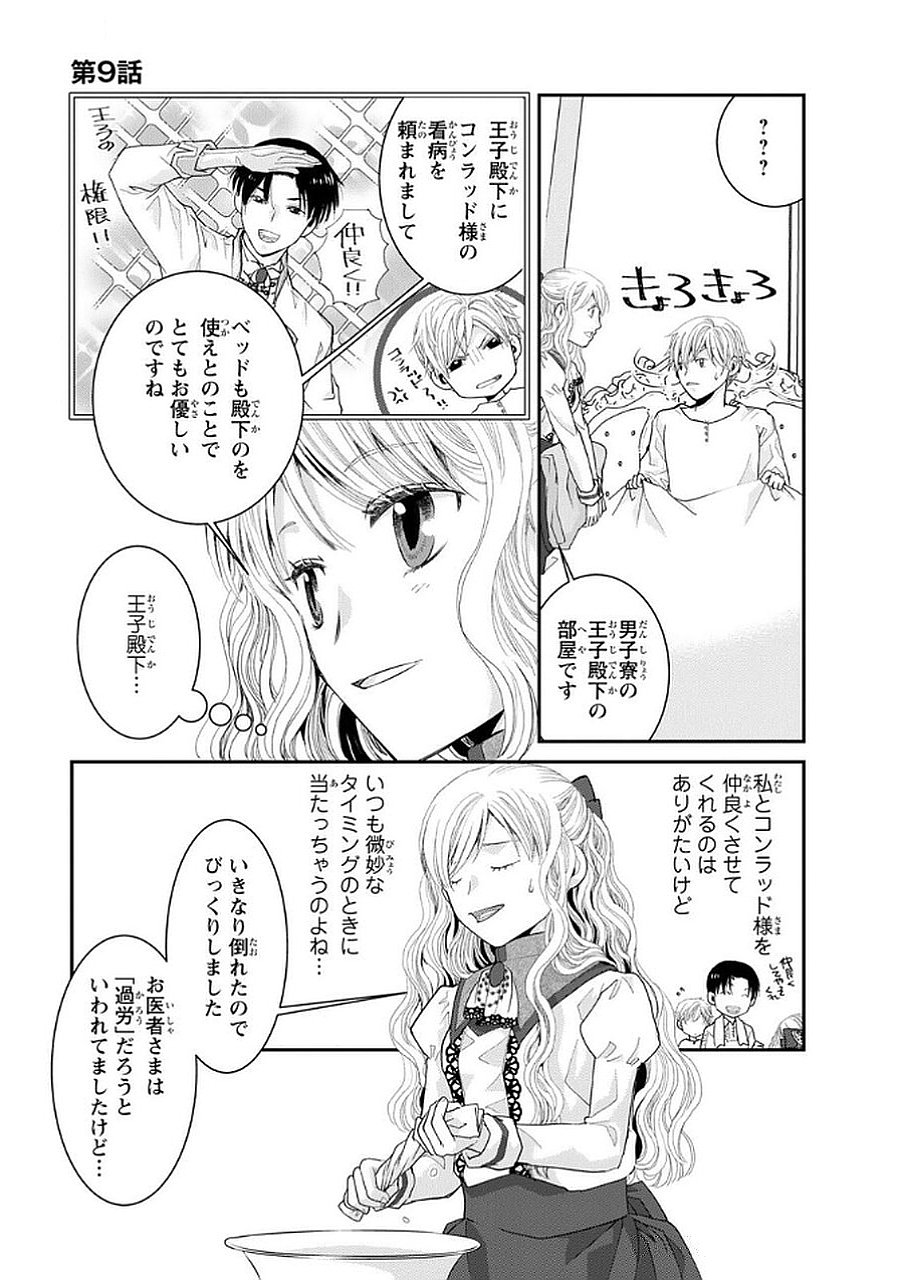 KONSE WA AKUJO DE IKINOBIMASU!: TAMANOKOSHI WA SHIBOU FLAG NO DE, OCHIKOBORE MUKO NI SHIMASU Chap 9 - Pic 7
