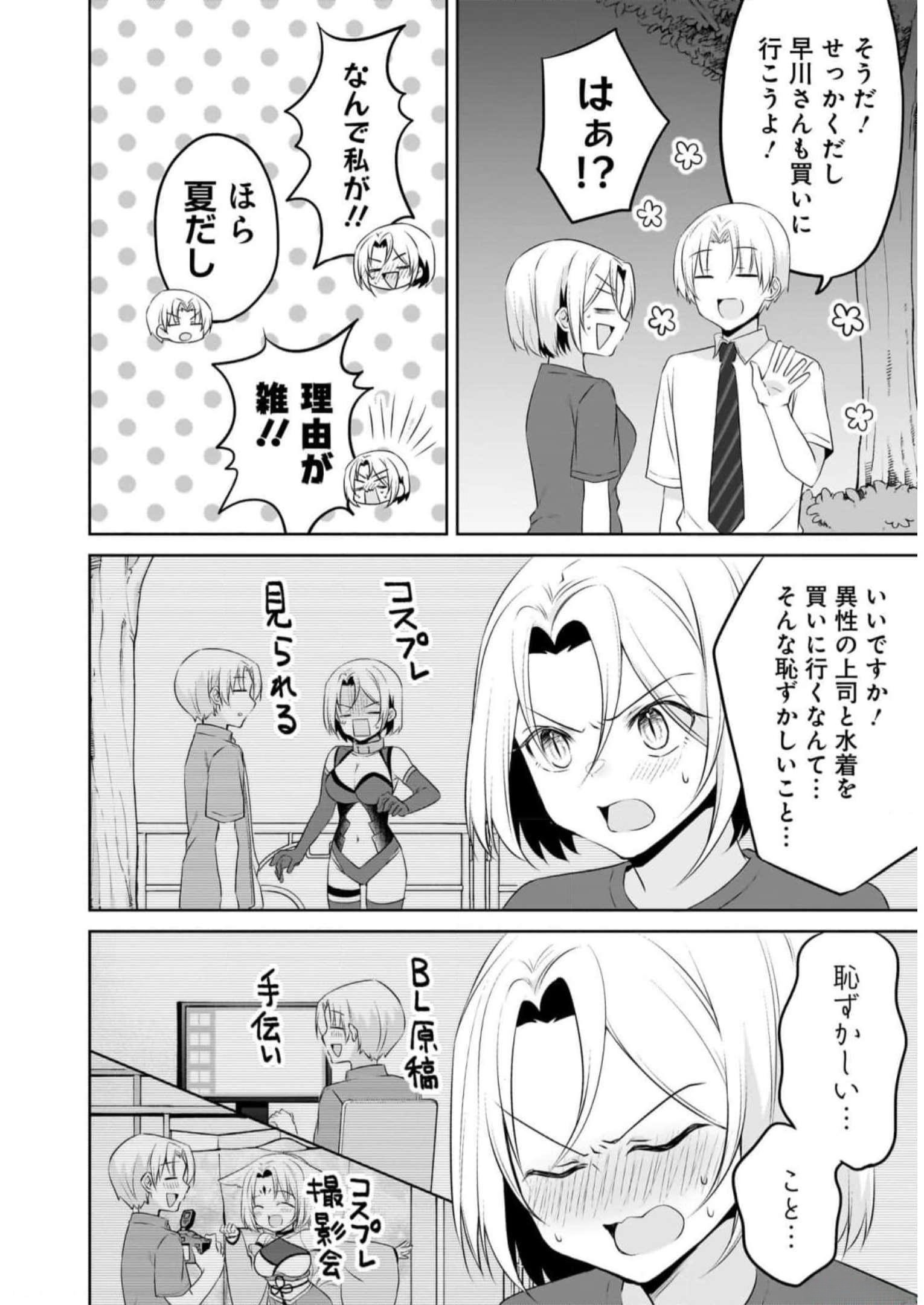 UCHI NO KAISHA NO CHIISAI SENPAI NO HANASHI Chapter 76.5 page 5 - nihonkuni.com