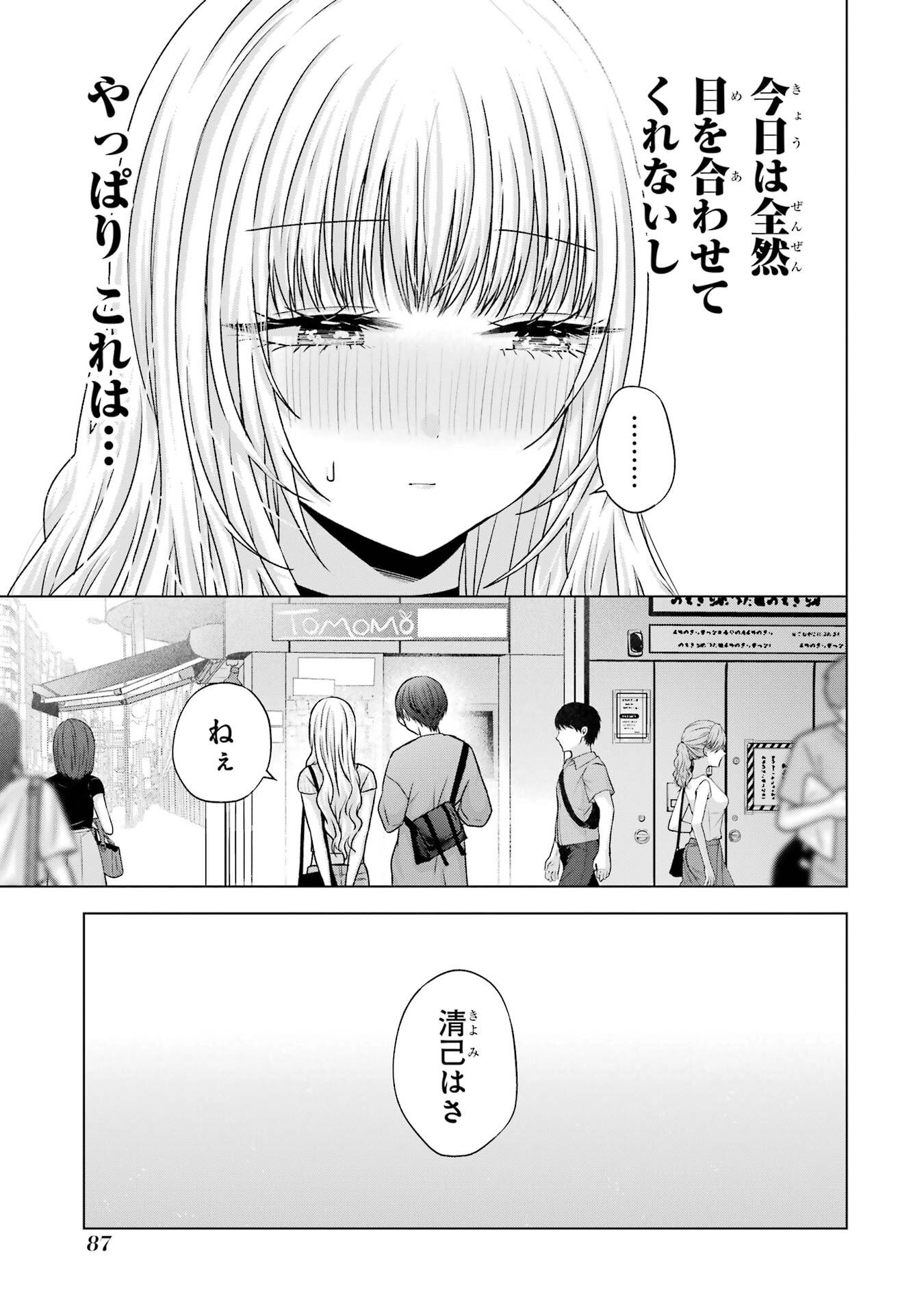 NANJOU-SAN WA BOKU NI DAKARETAI Chapter 22 page 31 - nihonkuni.com