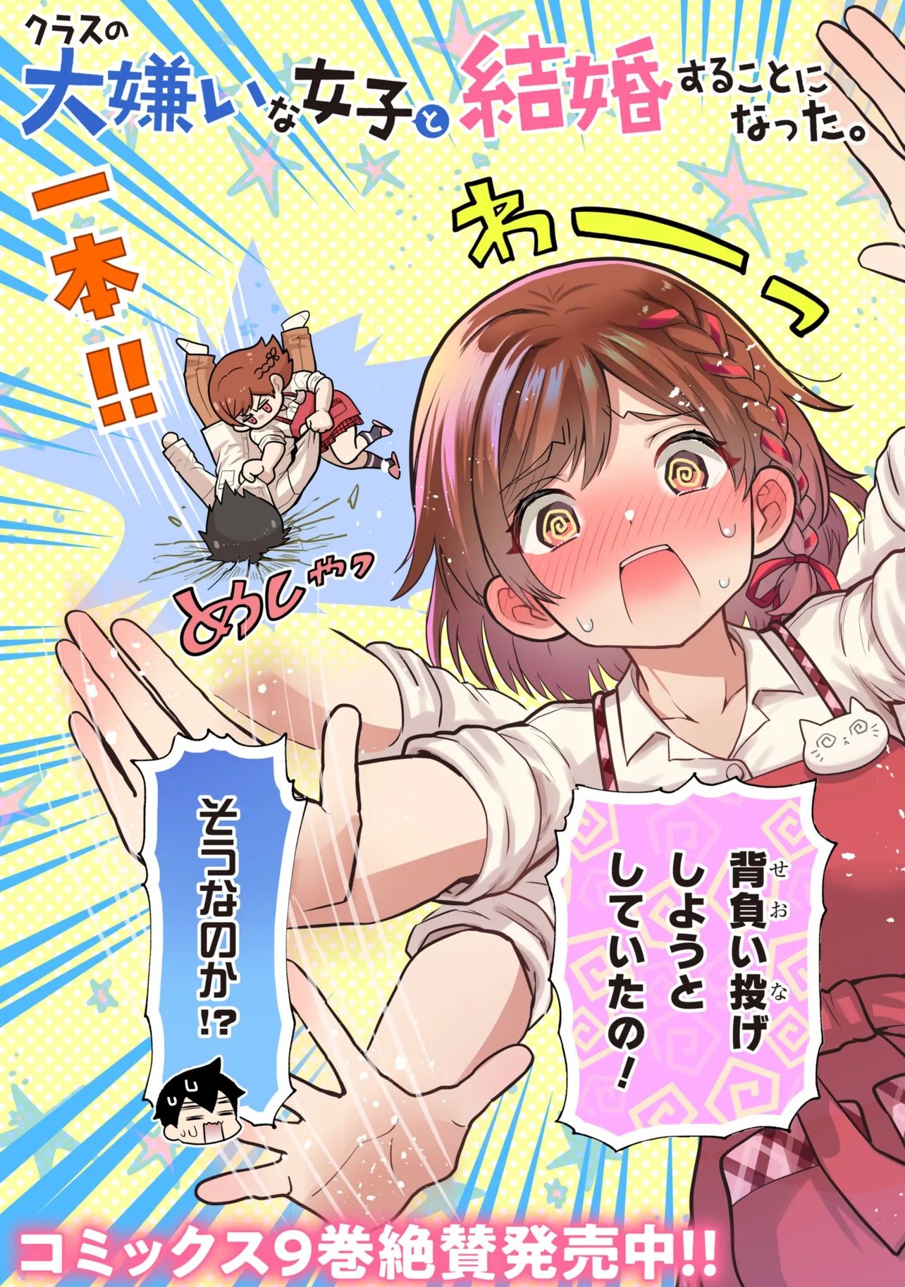 CLASS NO DAIKIRAI NA JOSHI TO KEKKON SURU KOTO NI NATTA Chap 51.1 - Pic 3