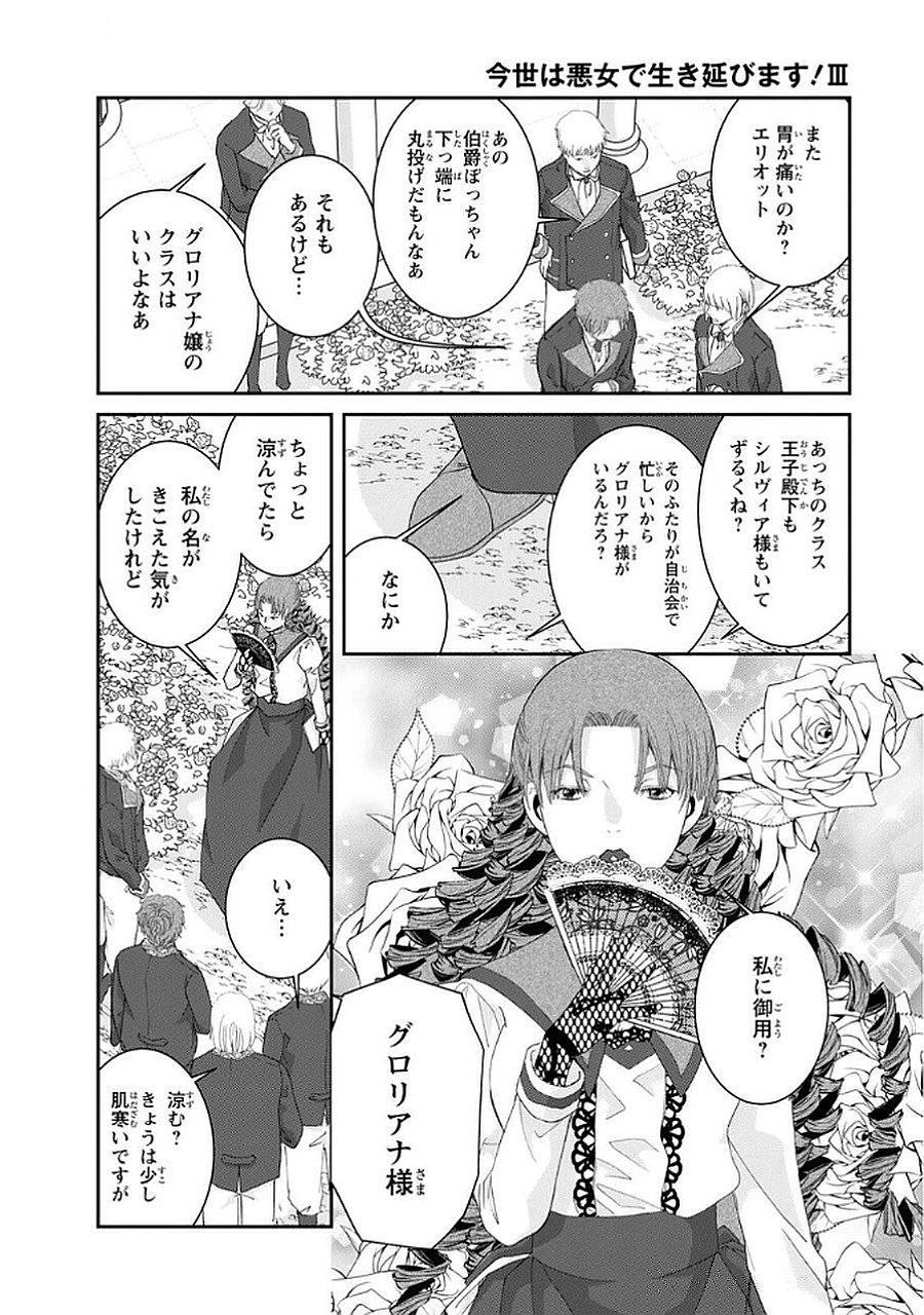 KONSE WA AKUJO DE IKINOBIMASU!: TAMANOKOSHI WA SHIBOU FLAG NO DE, OCHIKOBORE MUKO NI SHIMASU Chap 11 - Pic 28