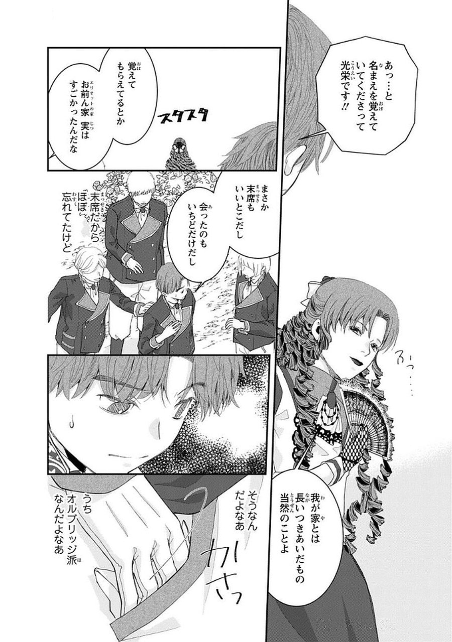 KONSE WA AKUJO DE IKINOBIMASU!: TAMANOKOSHI WA SHIBOU FLAG NO DE, OCHIKOBORE MUKO NI SHIMASU Chap 11 - Pic 30