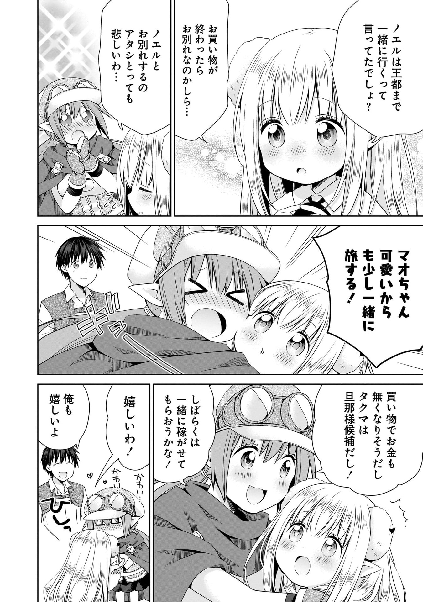 KISS KARA HAJIMARU ISEKAI HAREM: IPPUTASAI NO SEKAI NI TENSEI SHITA NODE KAMI GA KIMETA UNMEI NO HITO WO SAGASHIMASU Chap 10 - Pic 4