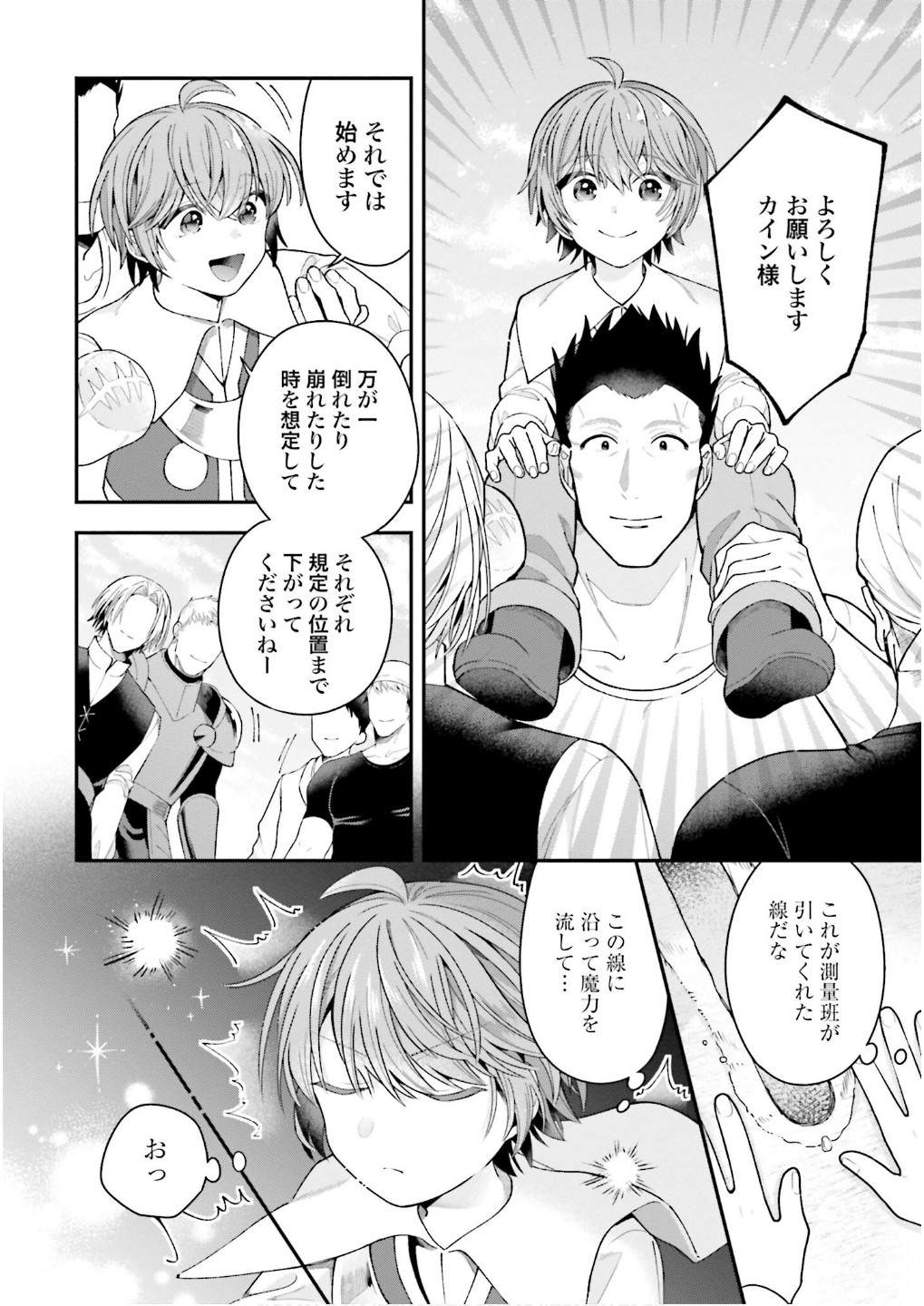 ISEKAI RYOUCHI KAIKAKU: TSUCHI MAHOU DE HAJIMERU KOUKYOU JIGYOU Chapter 31 page 6 - nihonkuni.com