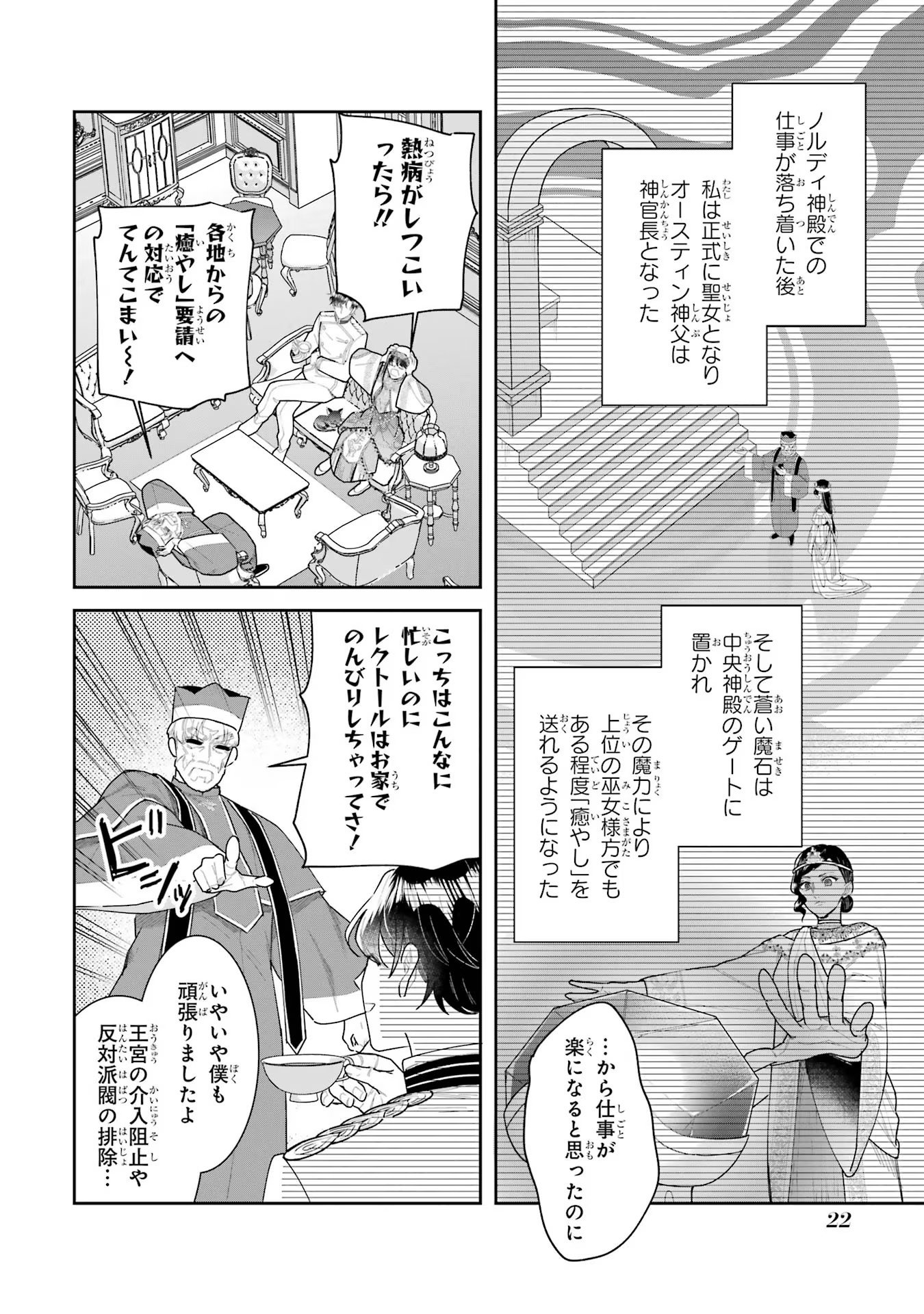 SEIJO NO HAZU GA, DOUYARA NOTTORAREMASHITA Chapter 28 page 2 - nihonkuni.com