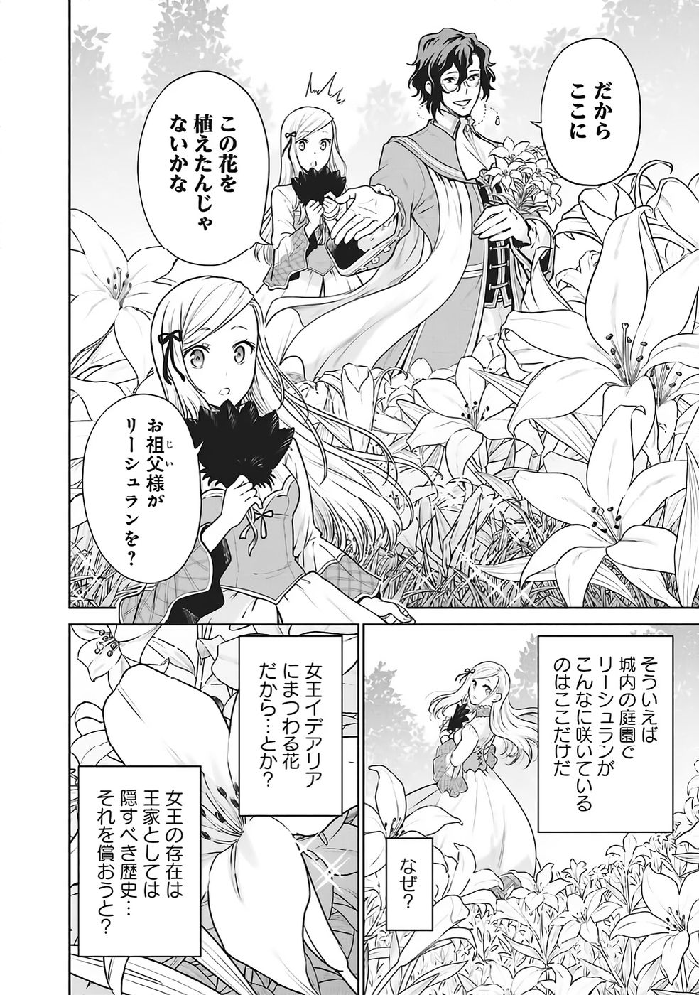 WATASHI WA GOTSUGOU SHUGI NA KAIKETSU TANTOU NO OUJO DE ARU Chapter 32 page 16 - nihonkuni.com