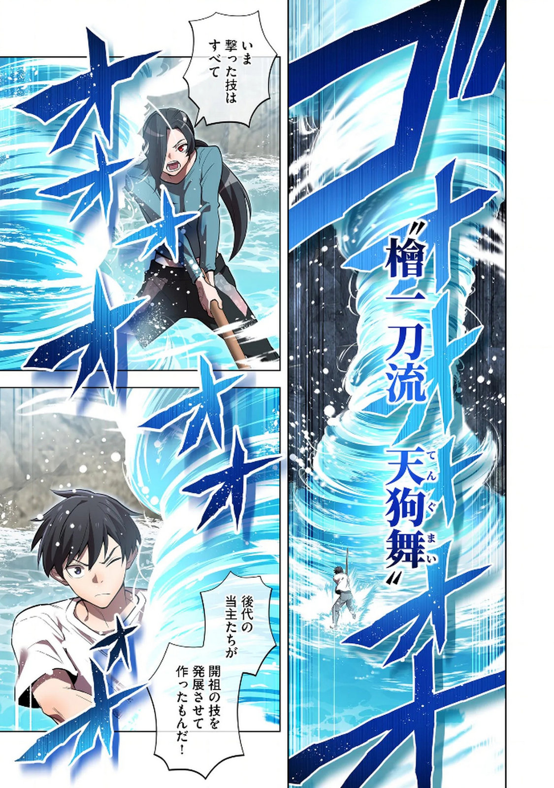 ORE DAKE SAIKYOU CHOUETSUSHA: ZEN SEKAI NO CHEAT SHISHOU NI MITOMERARETA Chapter 29 page 19 - nihonkuni.com