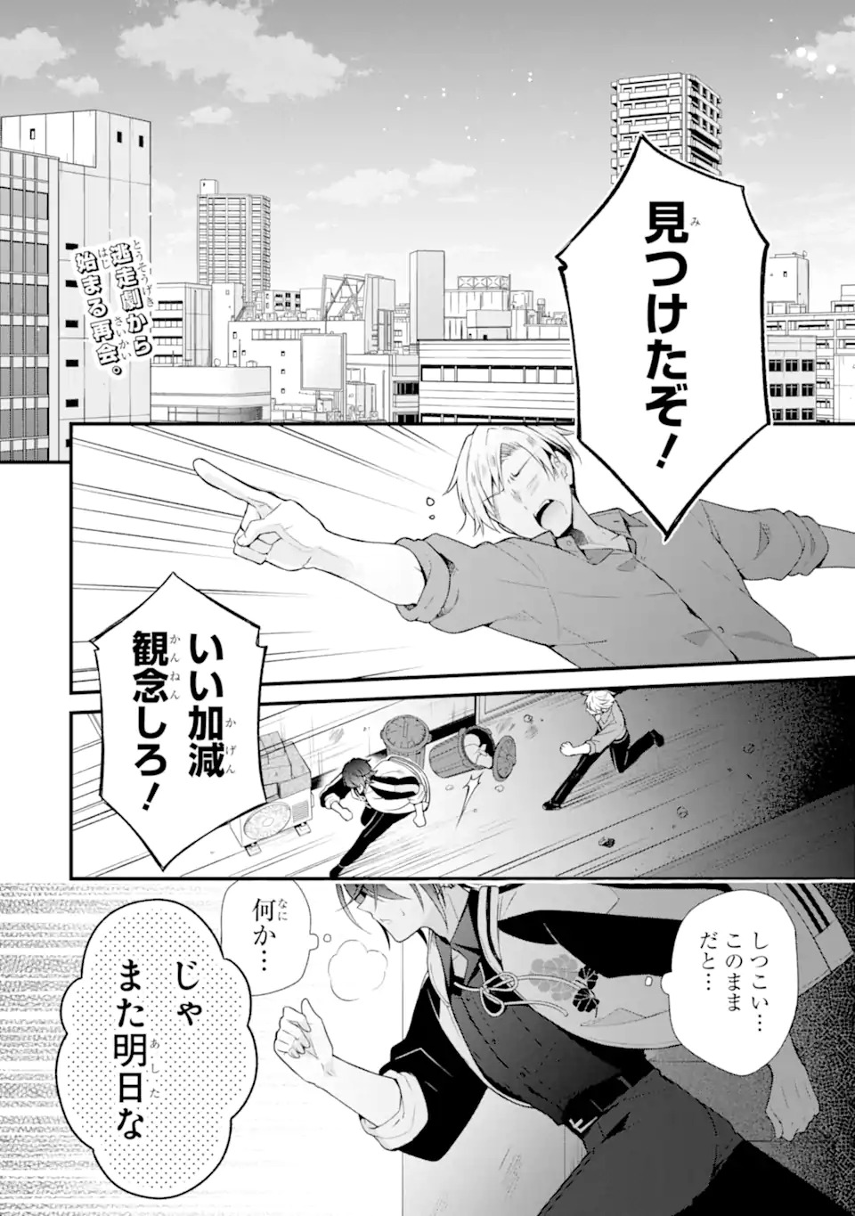 Sagishi Wa Hatsukoi Ni Narisumasu Chap 0 - Pic 2