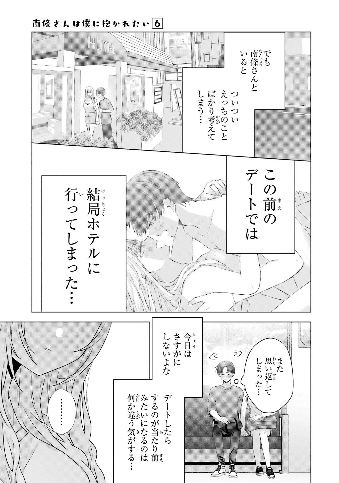 NANJOU-SAN WA BOKU NI DAKARETAI Chap 23 - Pic 3