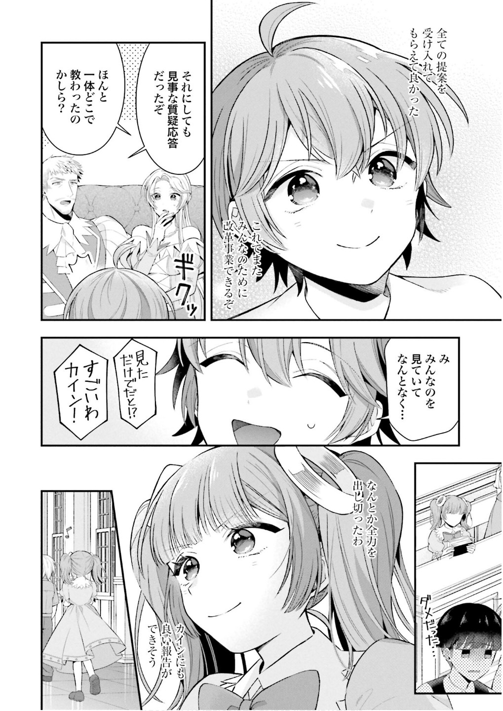 ISEKAI RYOUCHI KAIKAKU: TSUCHI MAHOU DE HAJIMERU KOUKYOU JIGYOU Chap 29 - Pic 28