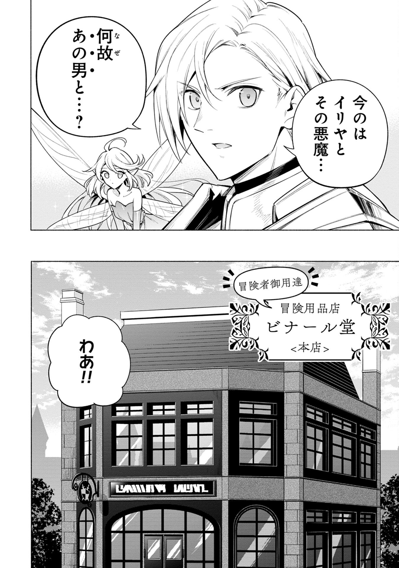 KYUUTEI MADOUSHI MINARAI WO YAMETE, MAHOU ITEM SHOKUNIN NI NARIMASU Chap 8 - Pic 8