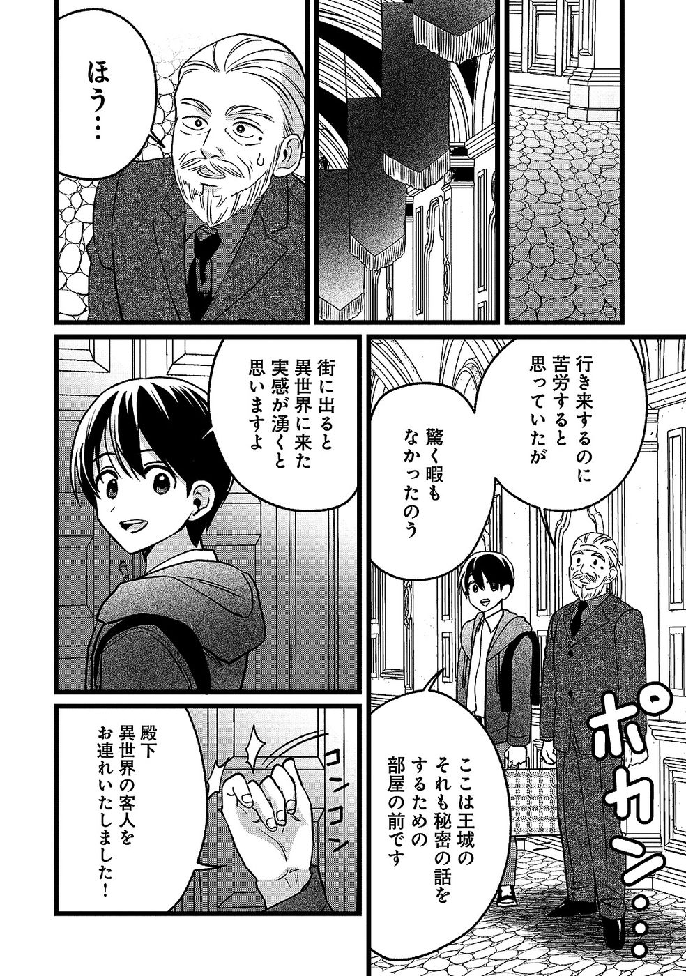 ARU HI KARA TSUKAERU YOU NI NATTA TENI MAHOU GA BANNOU DE IKIRU NO GA TANOSHIKU NARIMASHITA Chap 18 - Pic 8